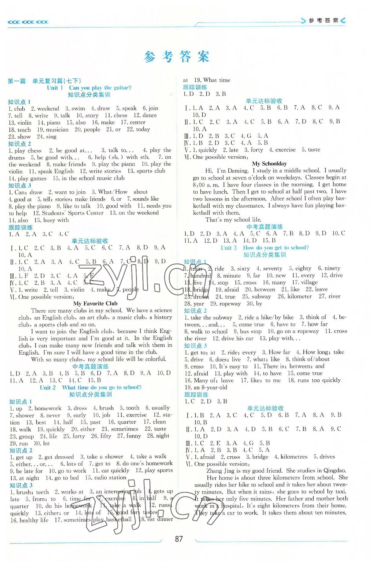 2022年假期面對面南方出版社七年級英語人教版 第1頁