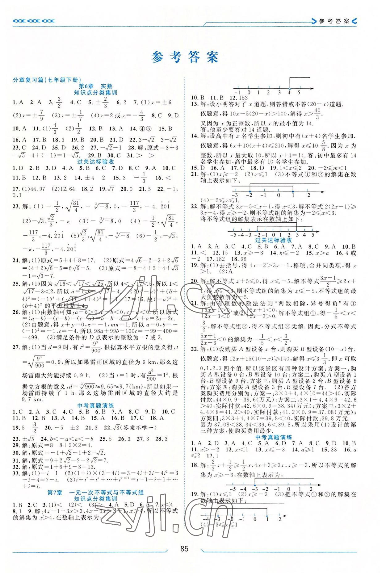 2022年假期面對面南方出版社七年級數(shù)學滬科版 第1頁