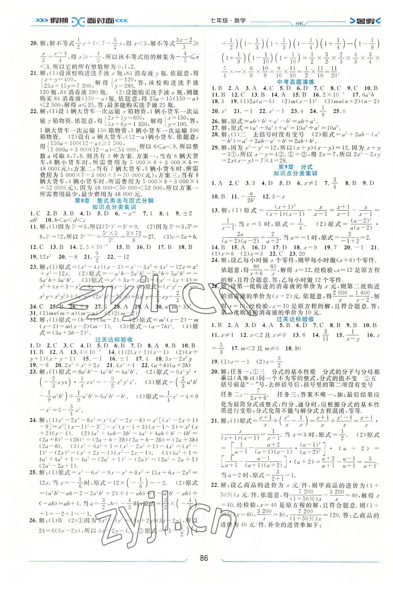 2022年假期面对面南方出版社七年级数学沪科版 第2页