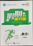 2022年假期面對面南方出版社七年級數(shù)學滬科版