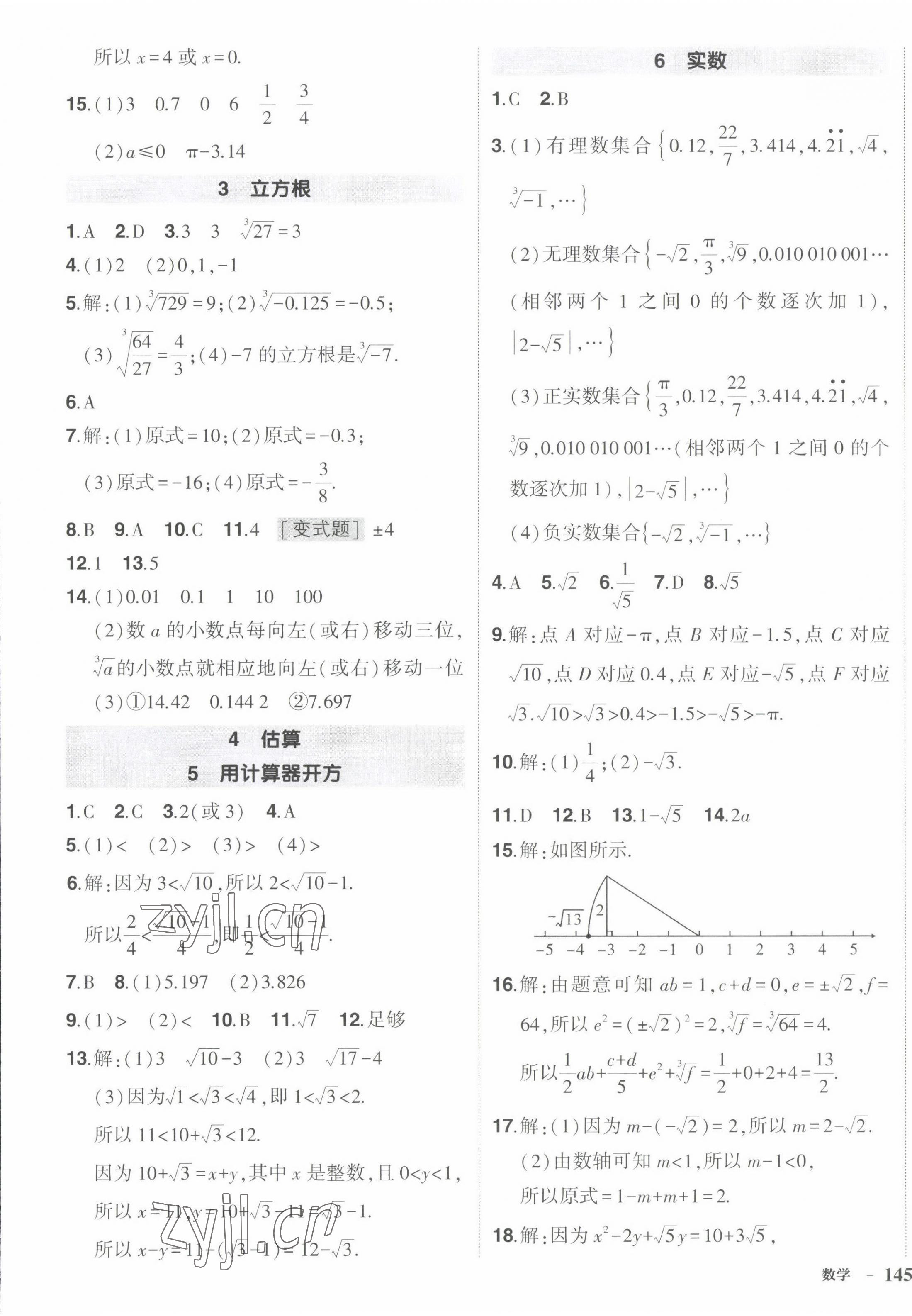 2022年?duì)钤刹怕穭?chuàng)優(yōu)作業(yè)八年級數(shù)學(xué)上冊北師大版 第5頁