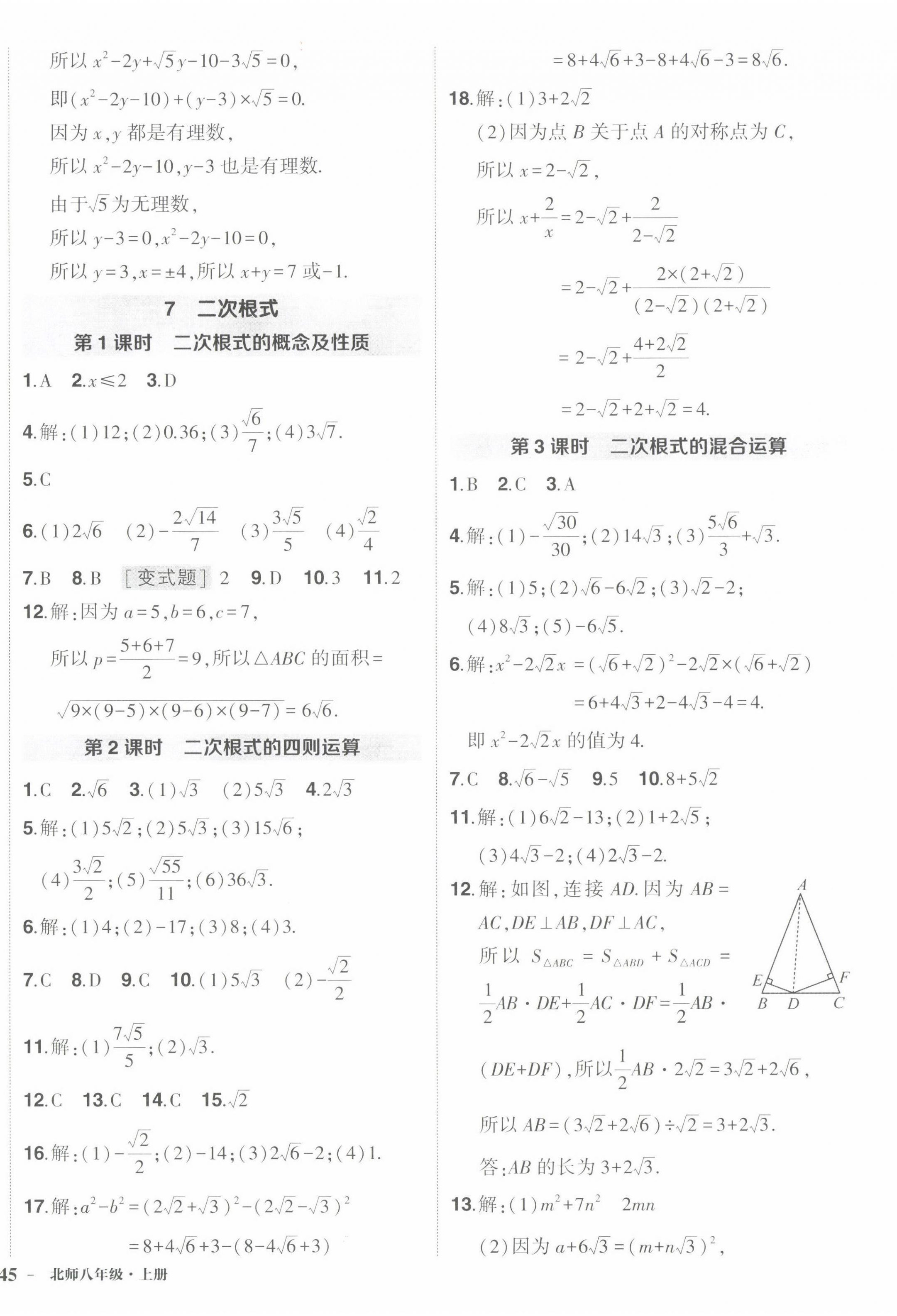 2022年状元成才路创优作业八年级数学上册北师大版 第6页