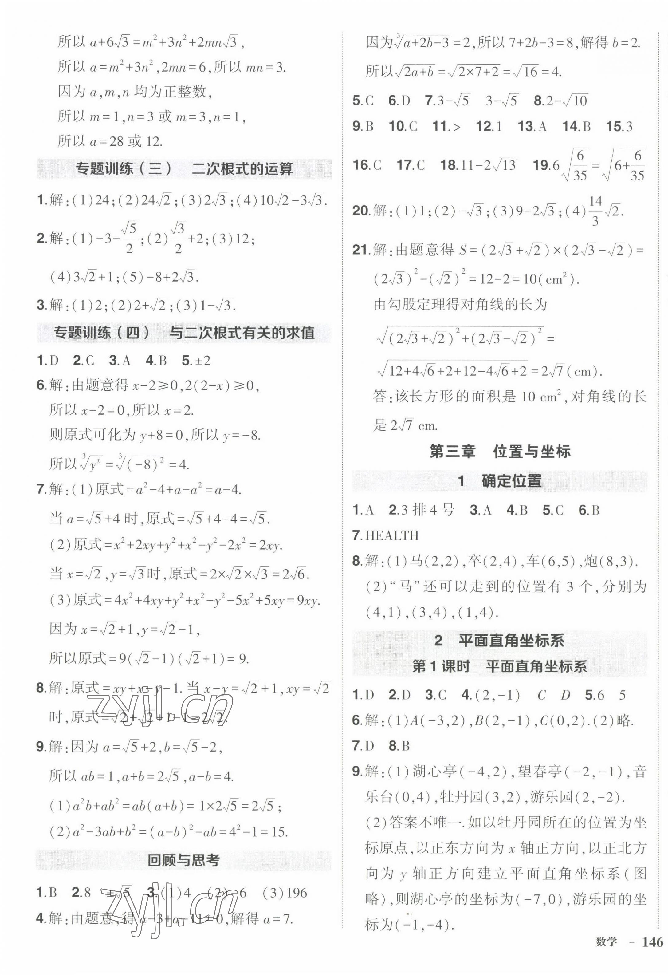 2022年状元成才路创优作业八年级数学上册北师大版 第7页