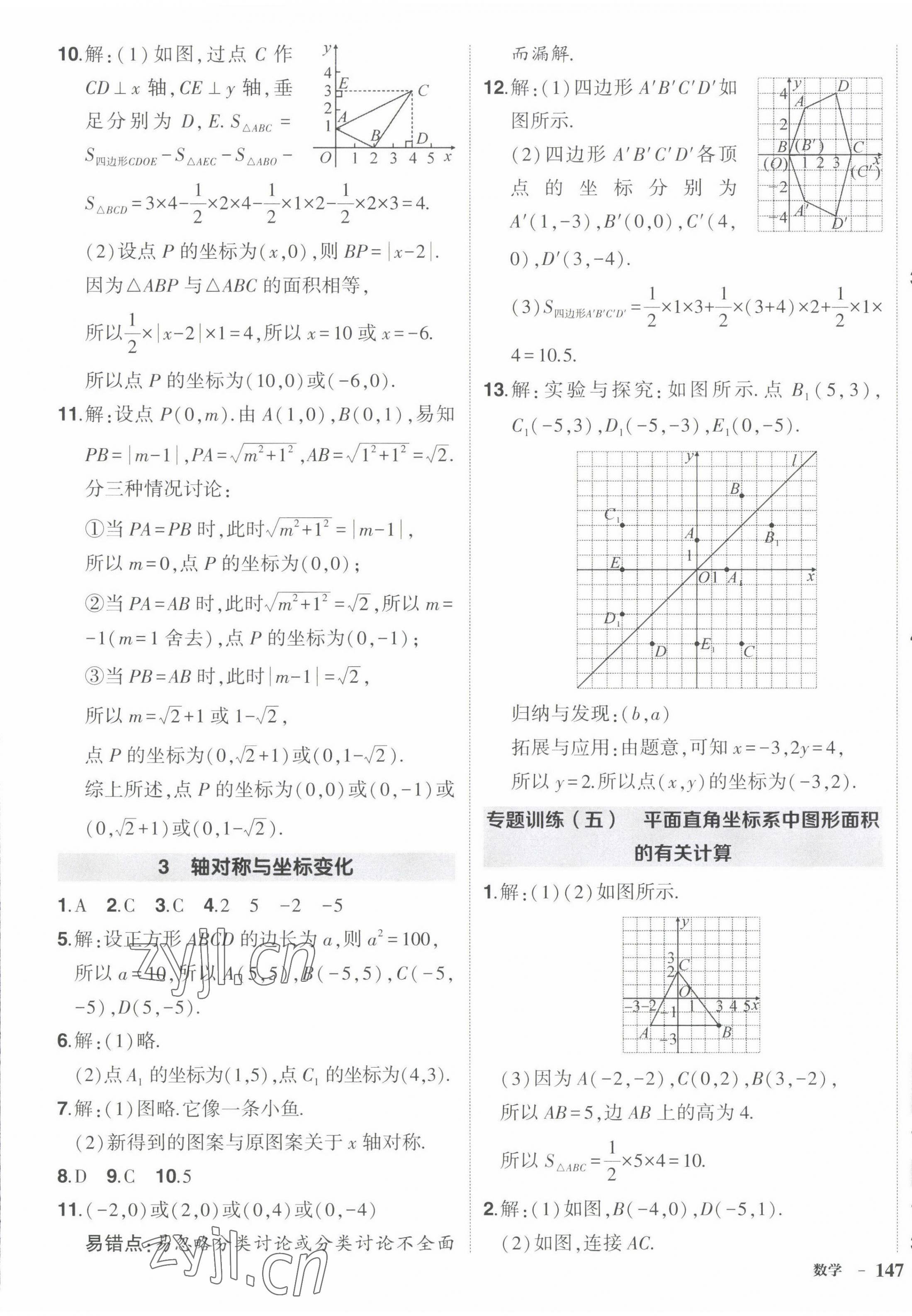 2022年状元成才路创优作业八年级数学上册北师大版 第9页