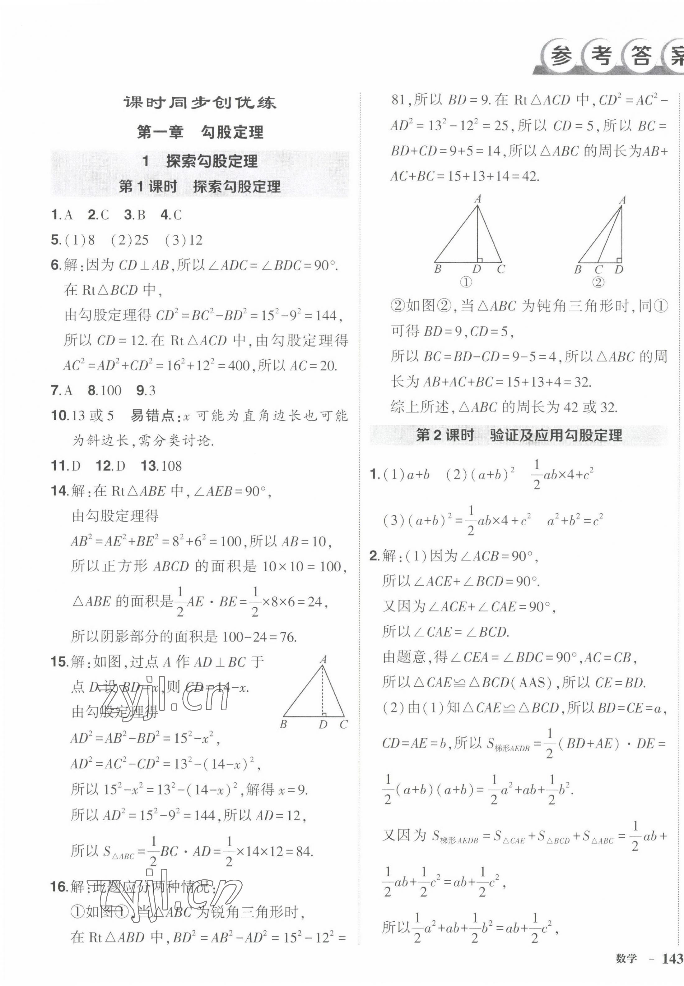 2022年状元成才路创优作业八年级数学上册北师大版 第1页