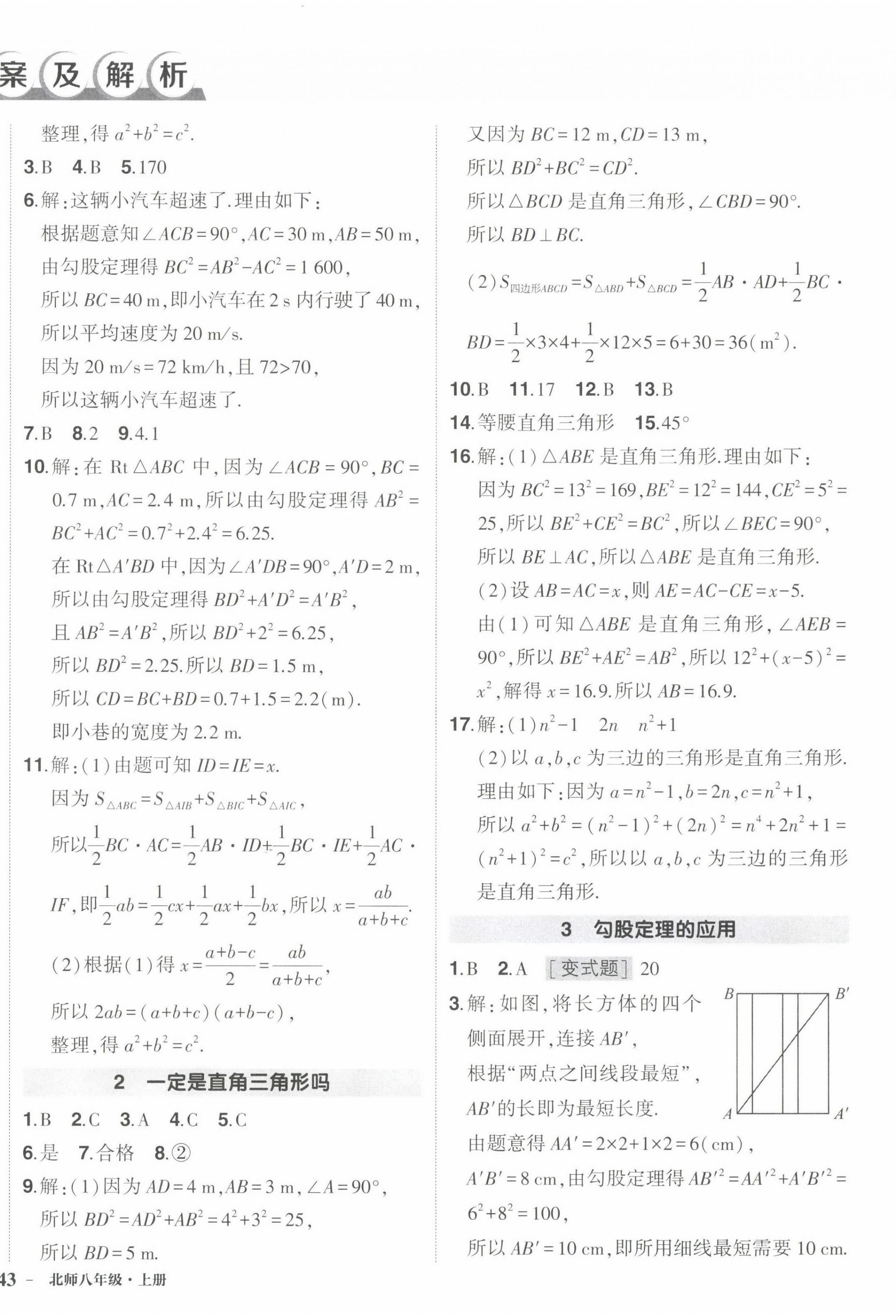 2022年状元成才路创优作业八年级数学上册北师大版 第2页