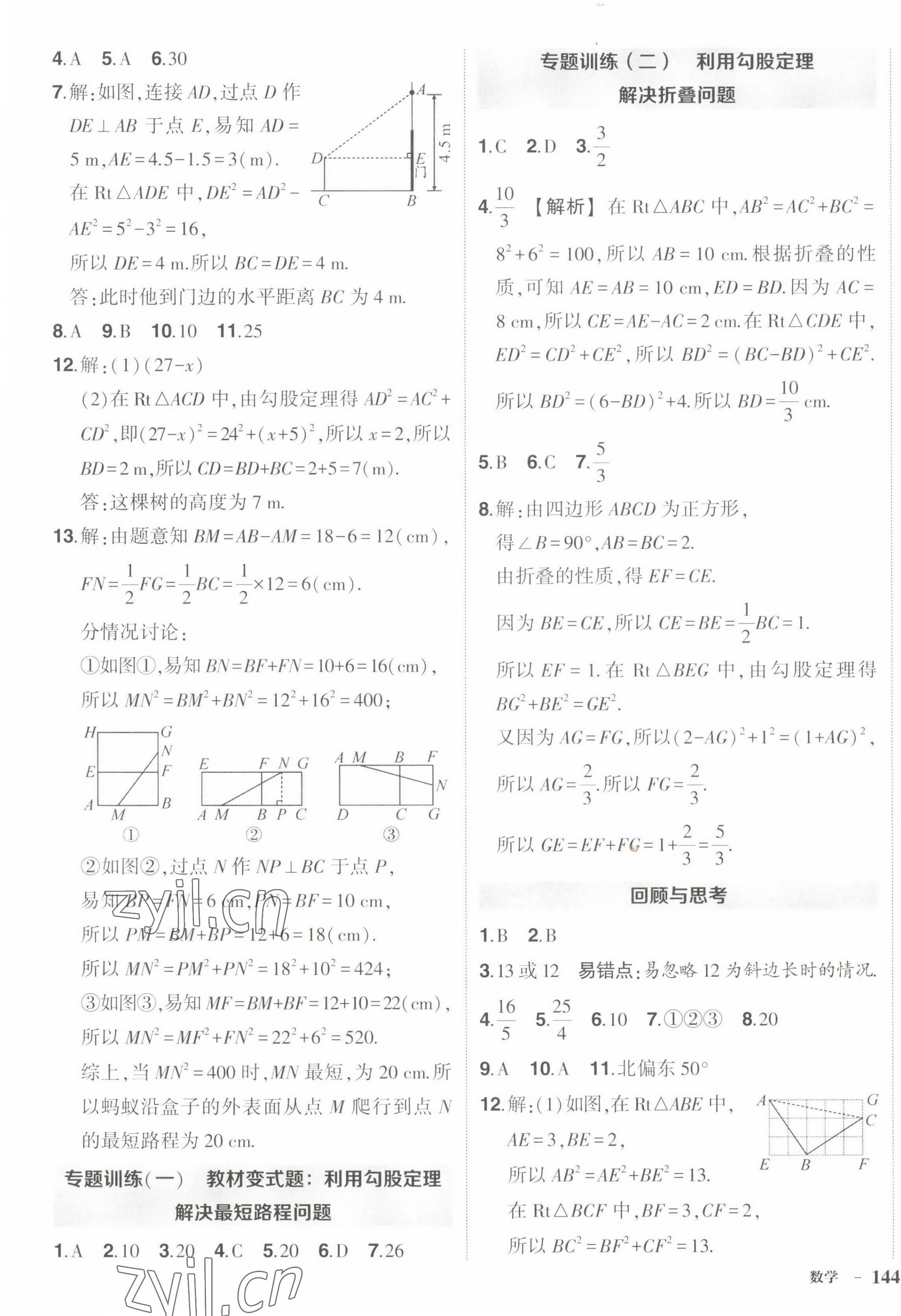 2022年狀元成才路創(chuàng)優(yōu)作業(yè)八年級數(shù)學(xué)上冊北師大版 第3頁