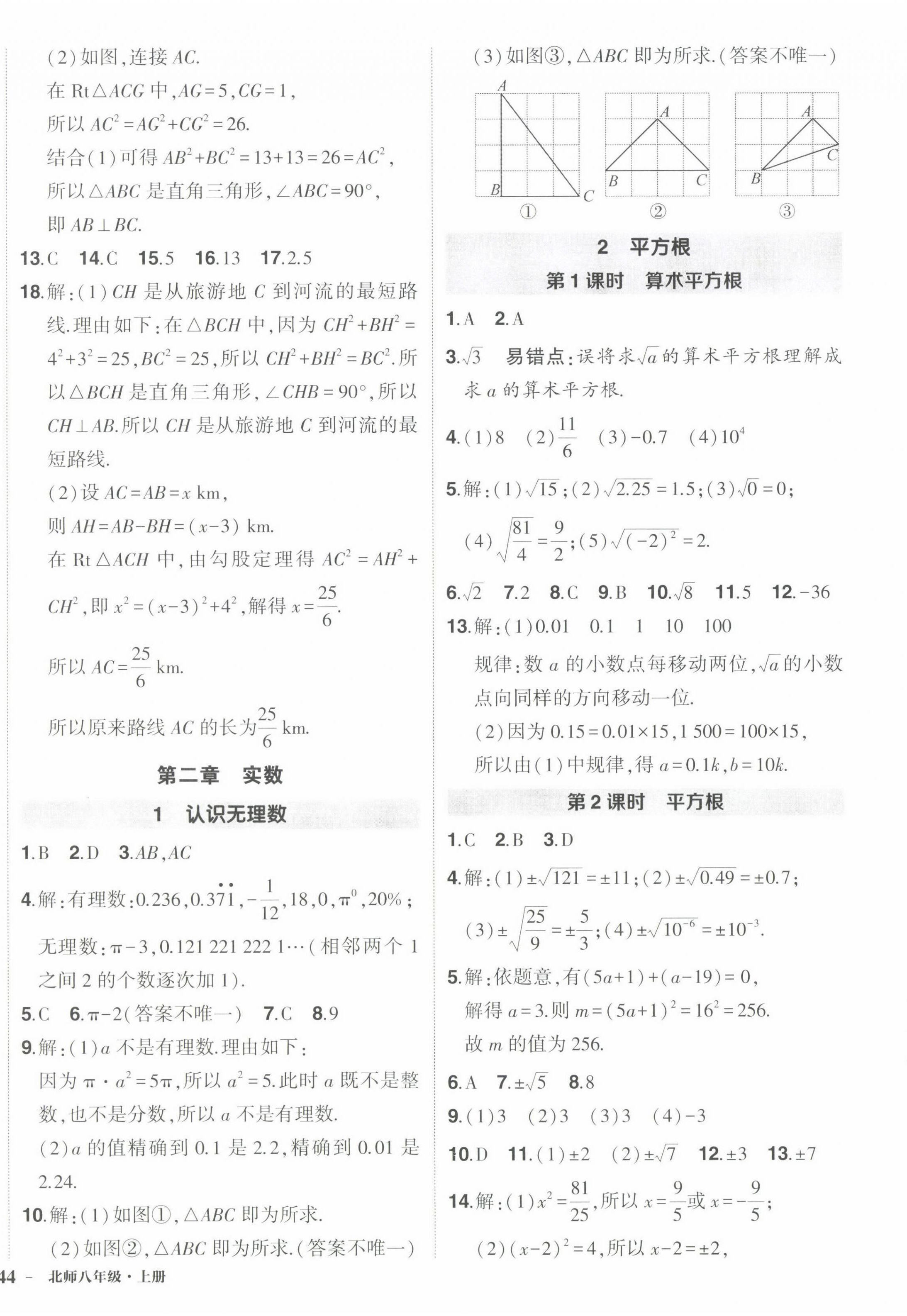 2022年状元成才路创优作业八年级数学上册北师大版 第4页