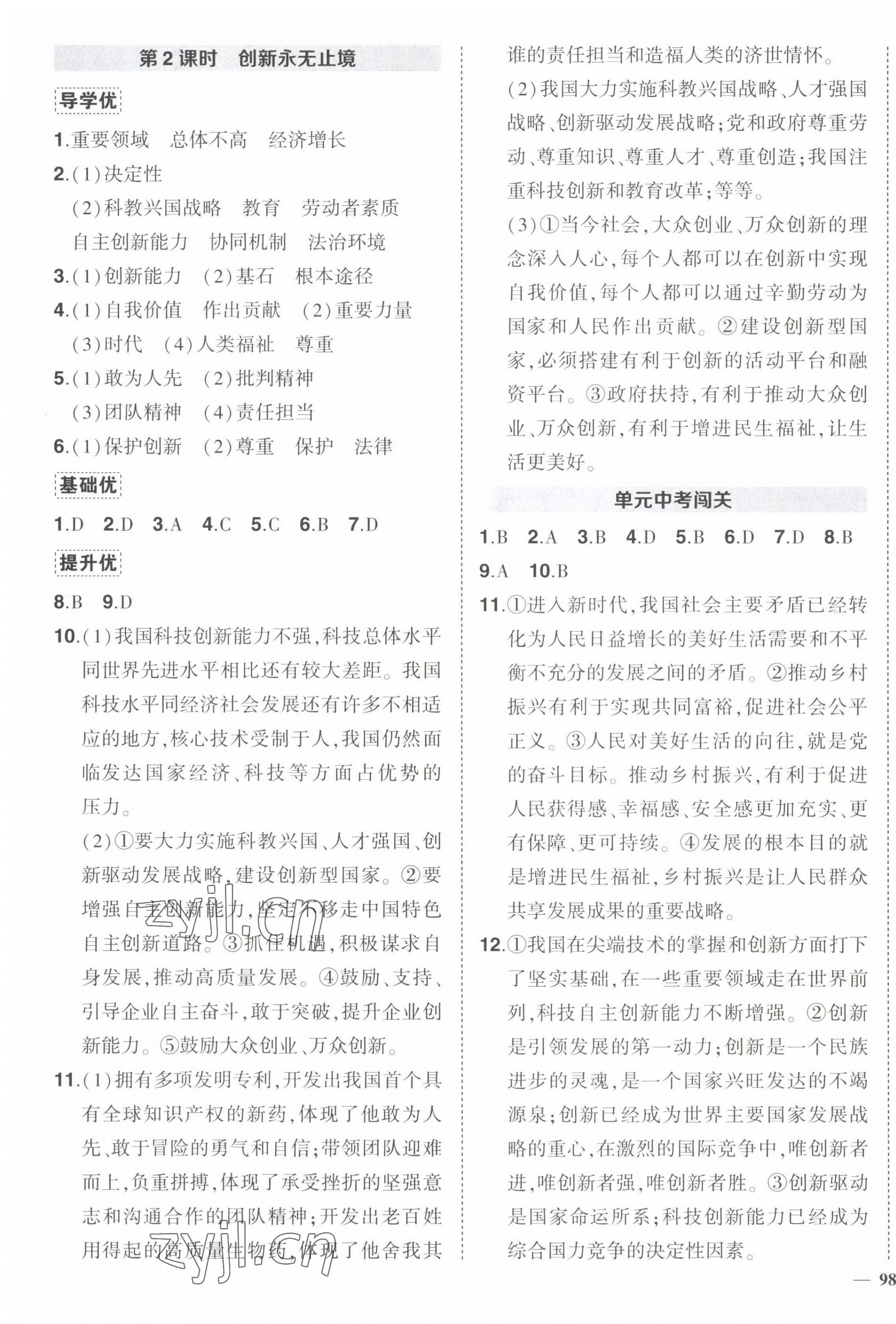 2022年狀元成才路創優作業九年級道德與法治上冊人教版 第3頁