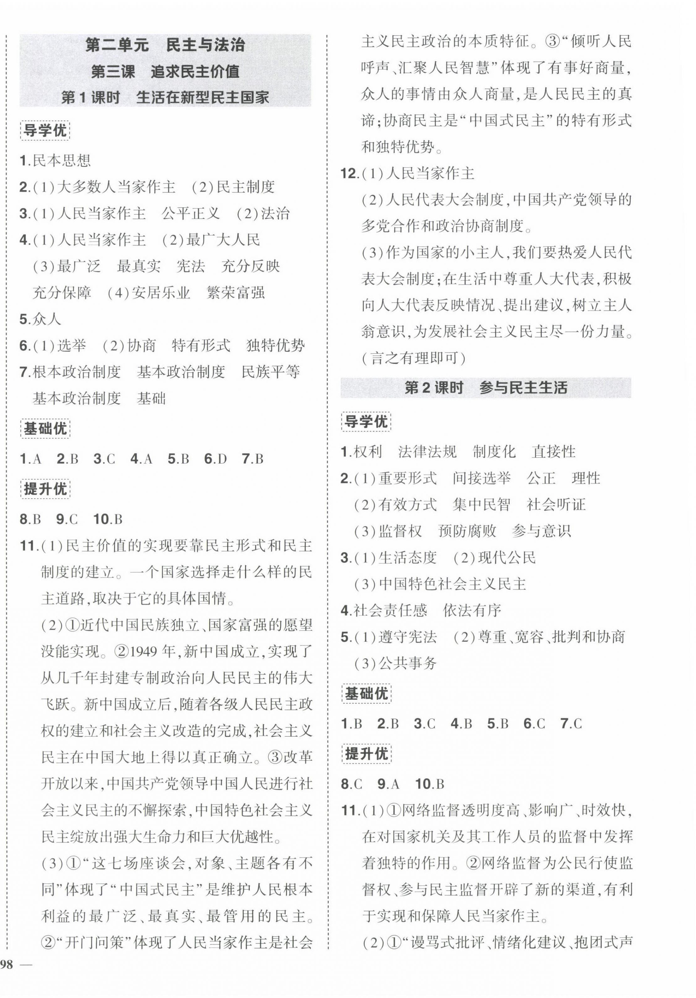 2022年狀元成才路創優作業九年級道德與法治上冊人教版 第4頁