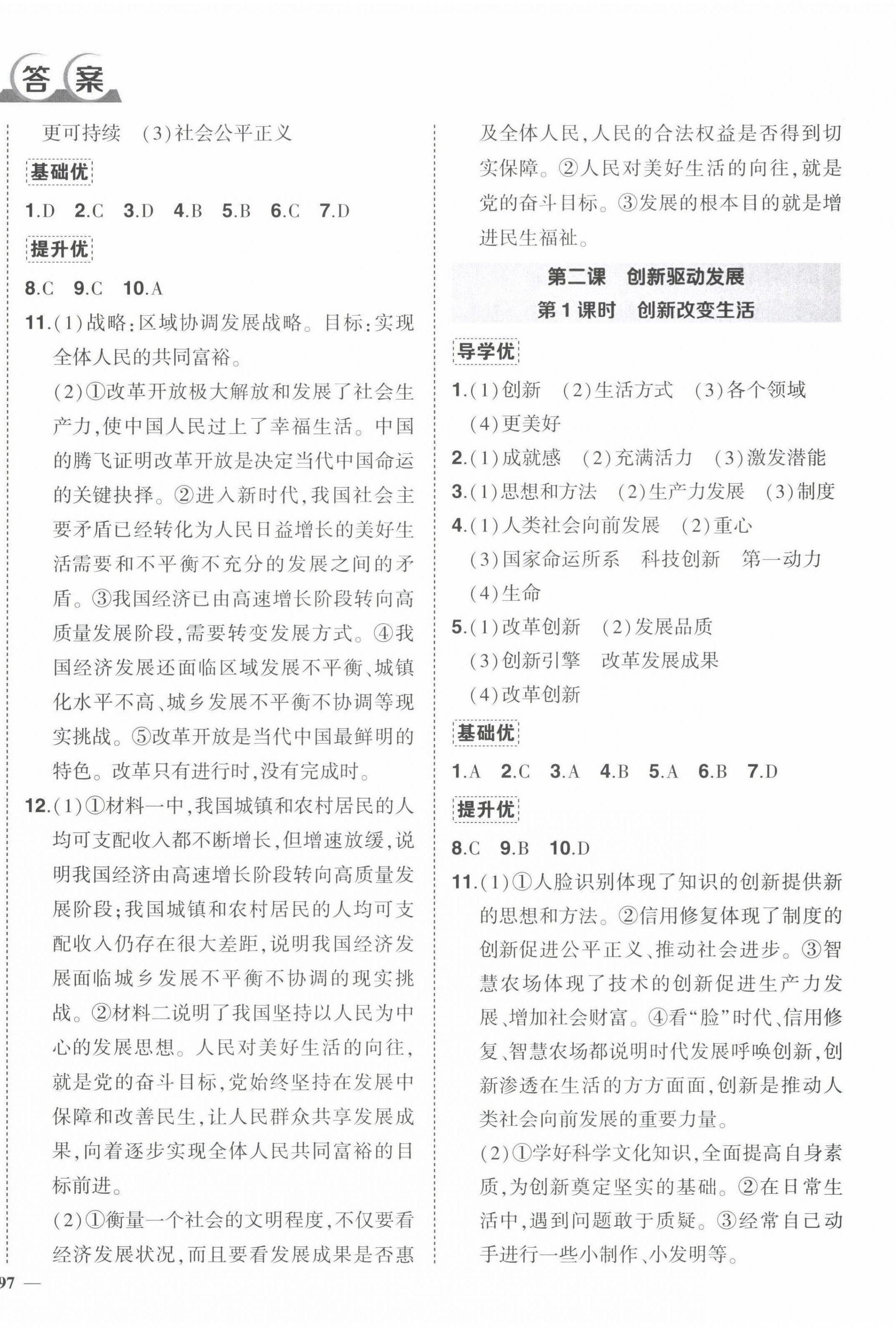 2022年狀元成才路創優作業九年級道德與法治上冊人教版 第2頁
