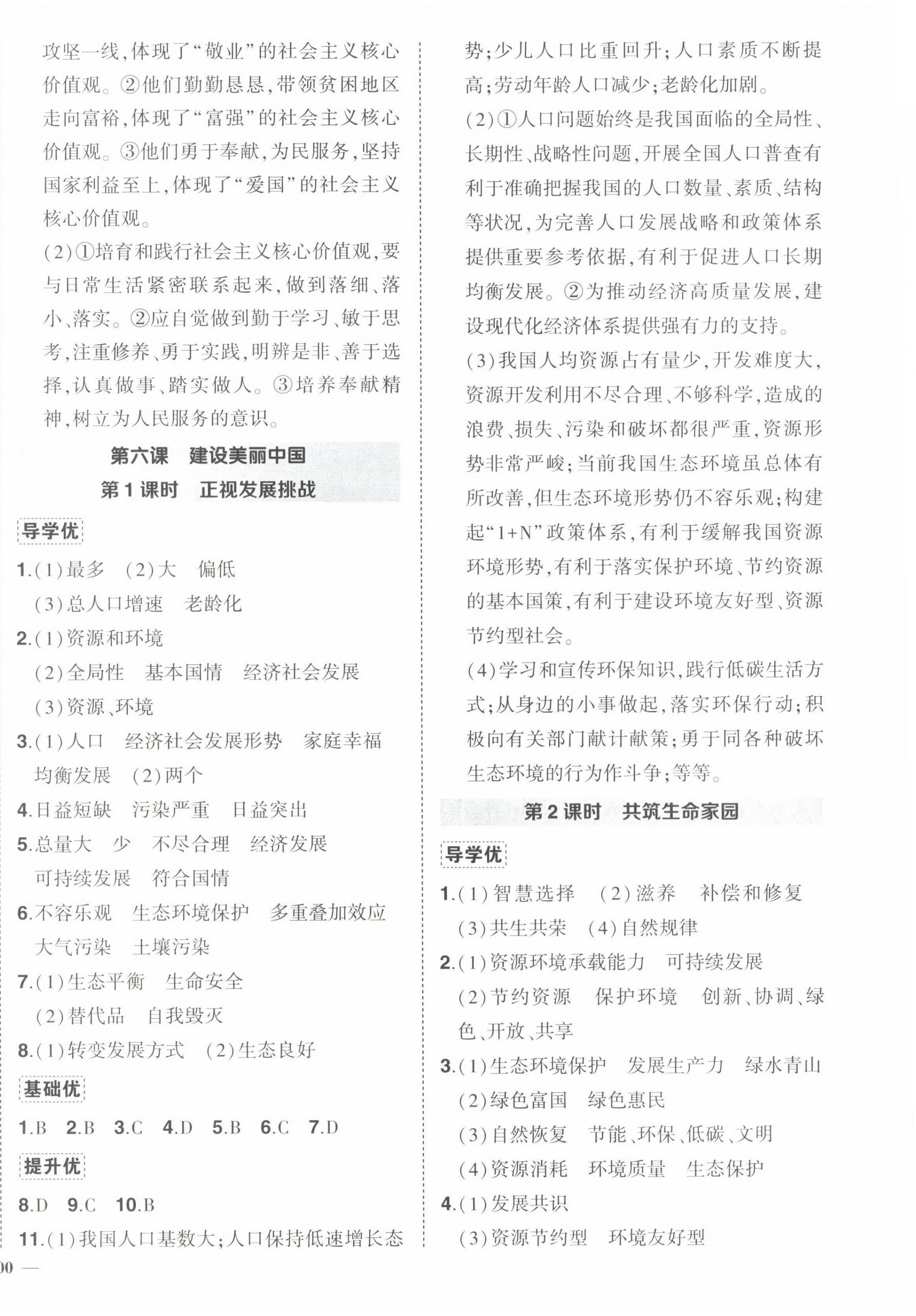 2022年狀元成才路創優作業九年級道德與法治上冊人教版 第8頁