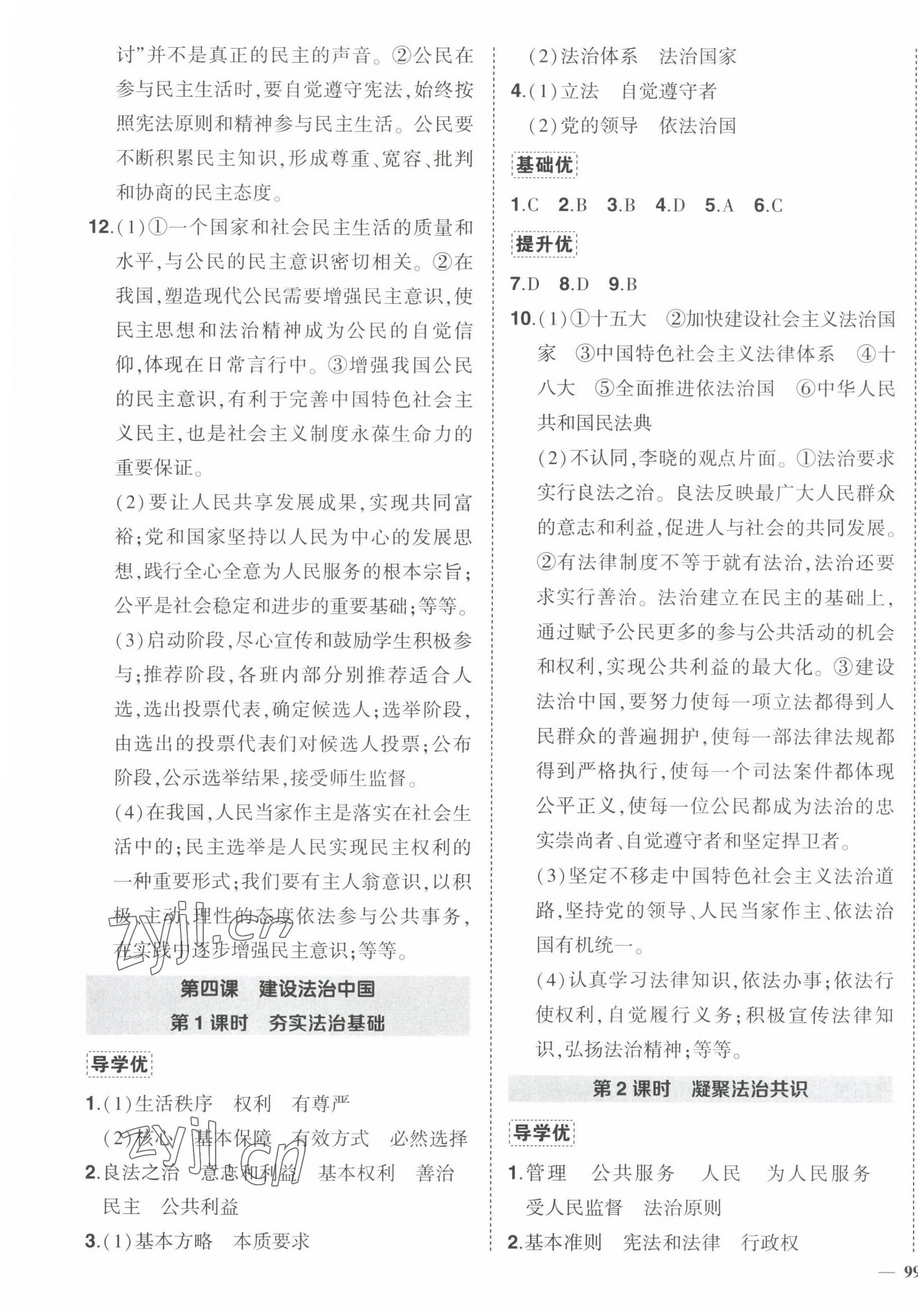 2022年狀元成才路創優作業九年級道德與法治上冊人教版 第5頁