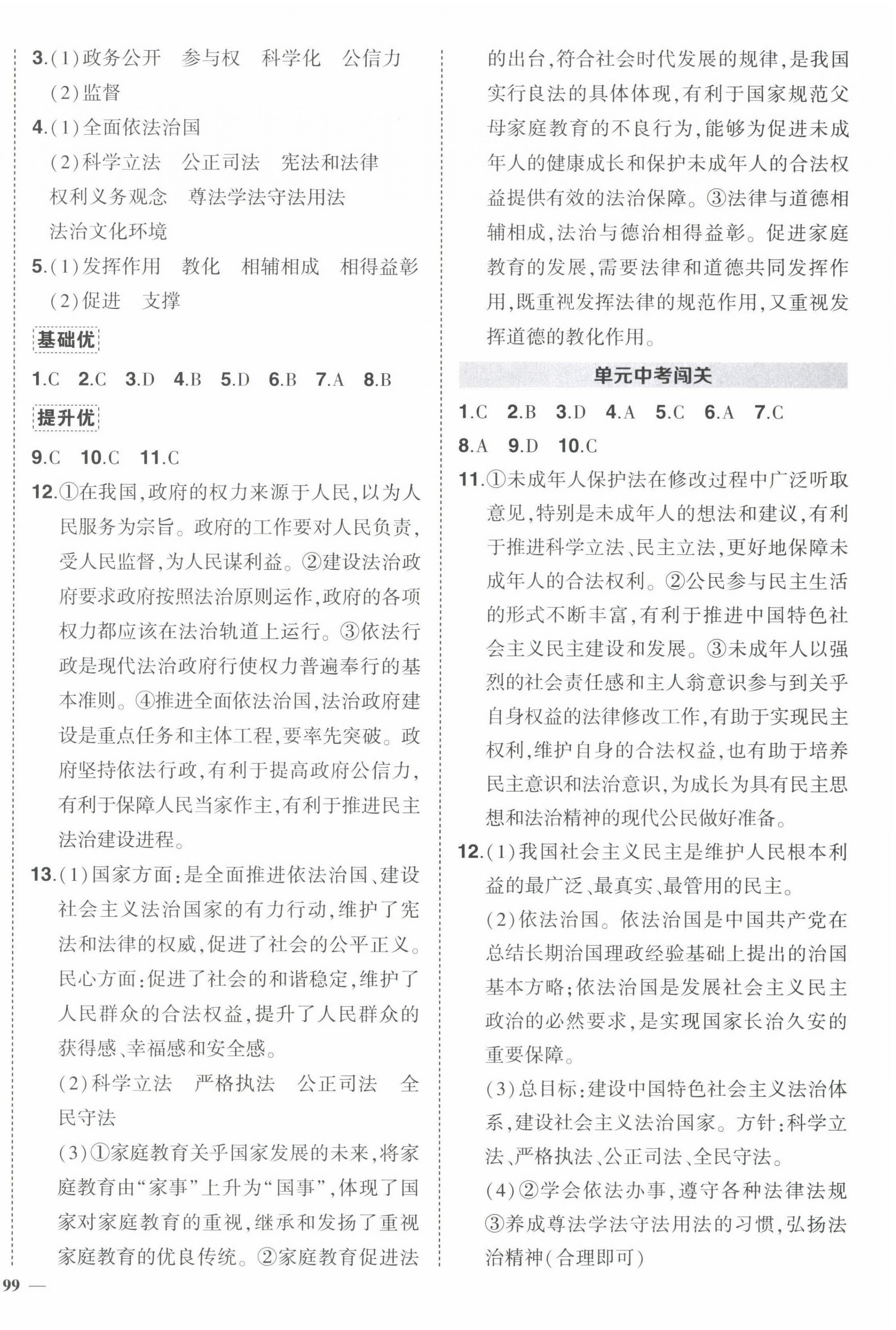 2022年狀元成才路創優作業九年級道德與法治上冊人教版 第6頁