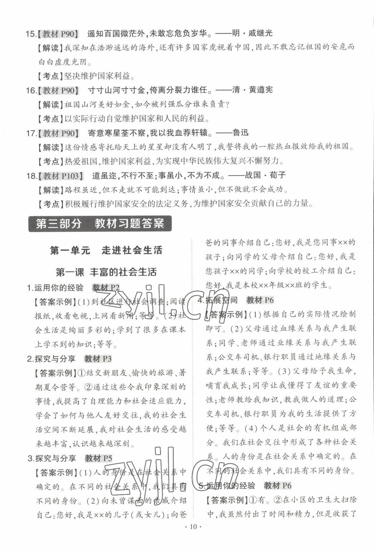 2022年?duì)钤刹怕穭?chuàng)優(yōu)作業(yè)八年級(jí)道德與法治上冊(cè)人教版 參考答案第9頁