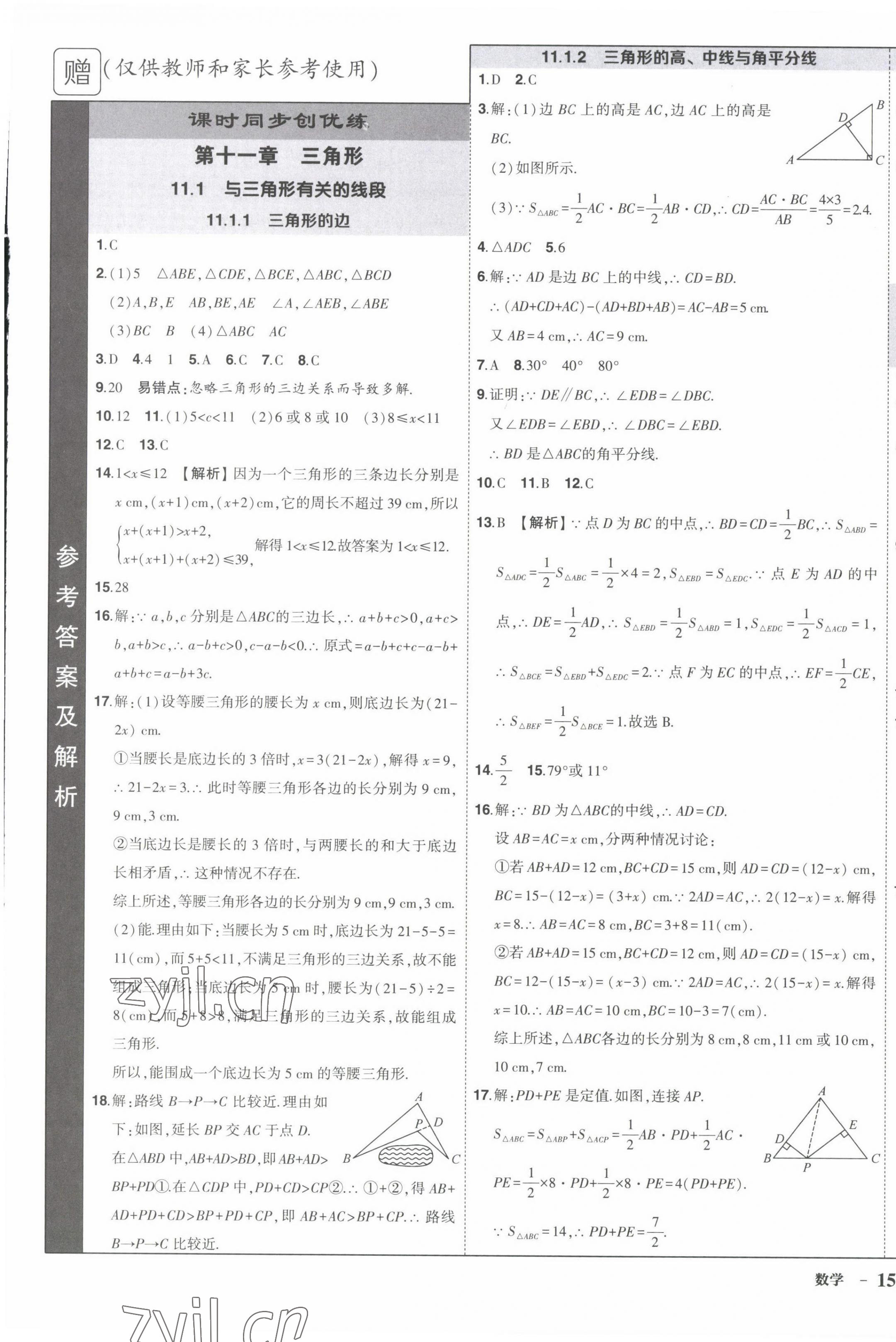 2022年狀元成才路創(chuàng)優(yōu)作業(yè)八年級數(shù)學上冊人教版 第1頁