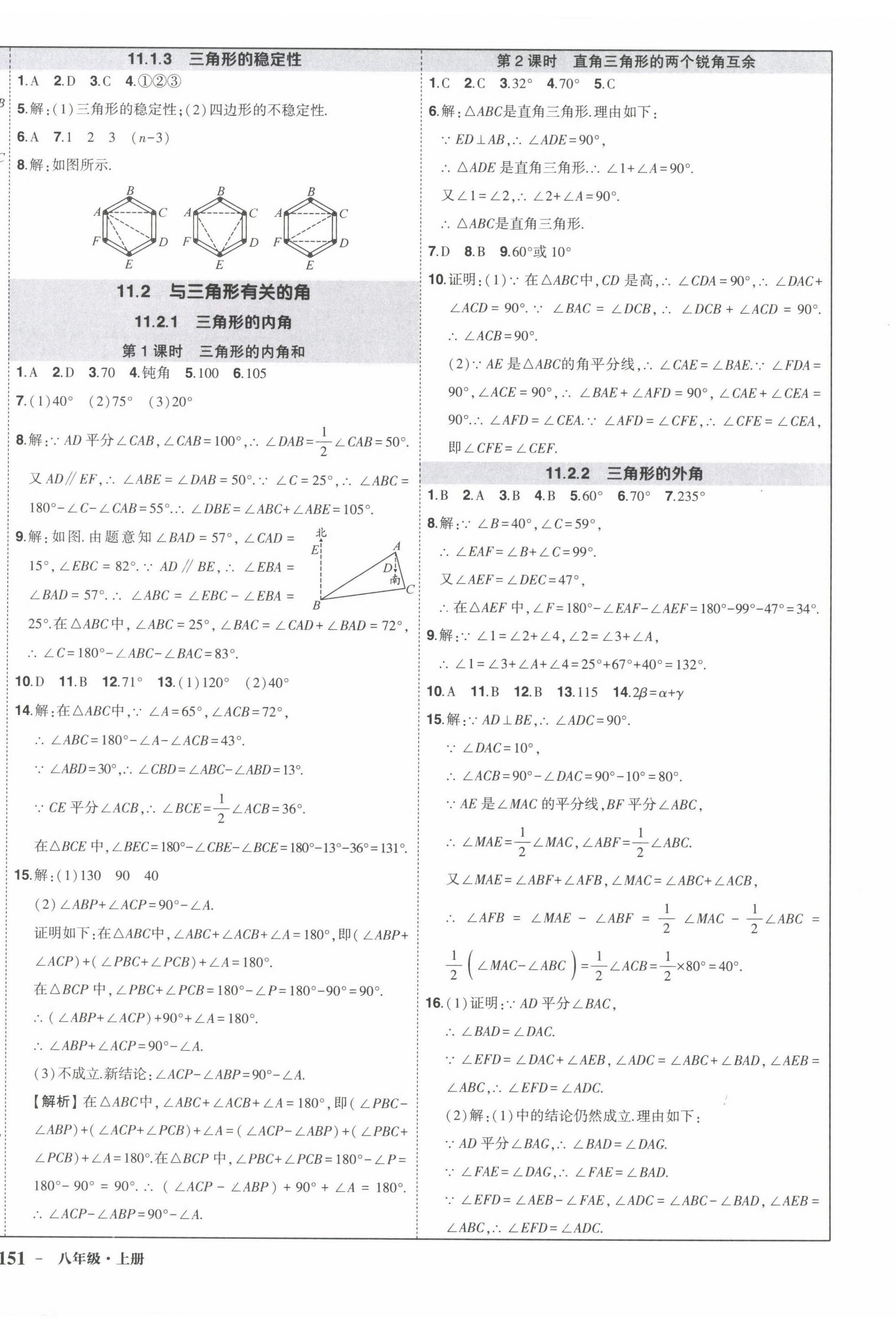 2022年?duì)钤刹怕穭?chuàng)優(yōu)作業(yè)八年級(jí)數(shù)學(xué)上冊人教版 第2頁