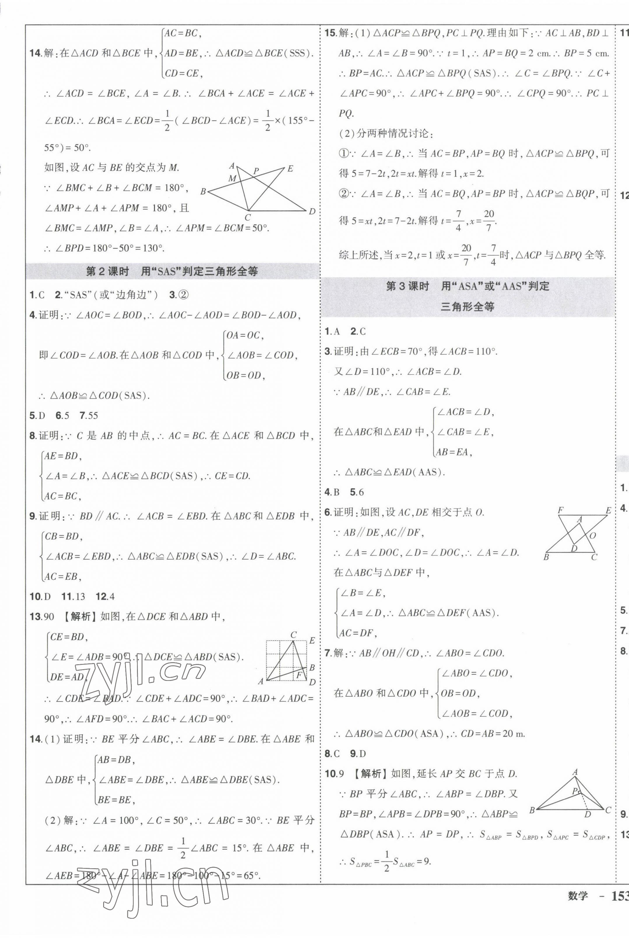 2022年狀元成才路創(chuàng)優(yōu)作業(yè)八年級數(shù)學(xué)上冊人教版 第5頁