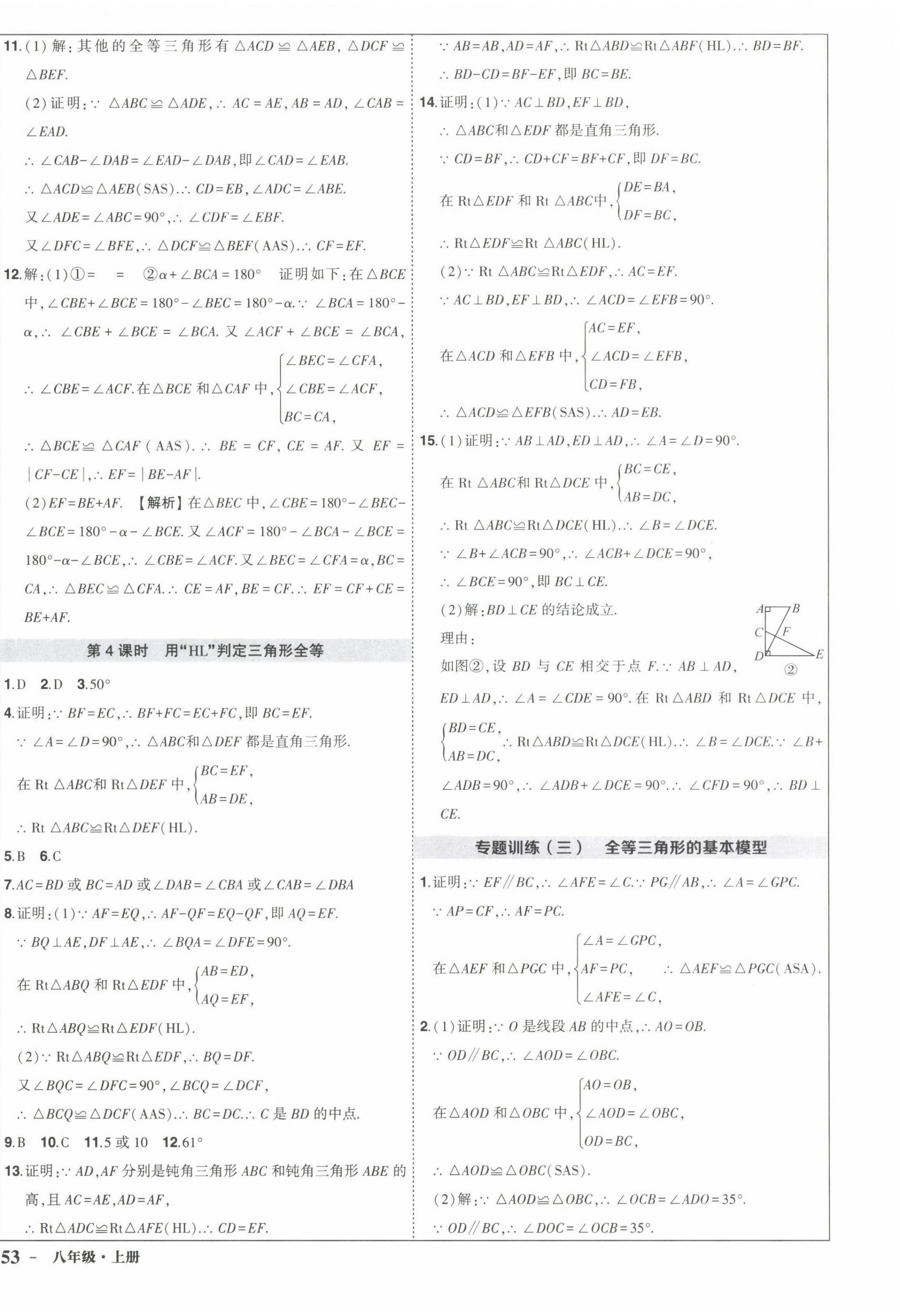 2022年狀元成才路創(chuàng)優(yōu)作業(yè)八年級數(shù)學(xué)上冊人教版 第6頁