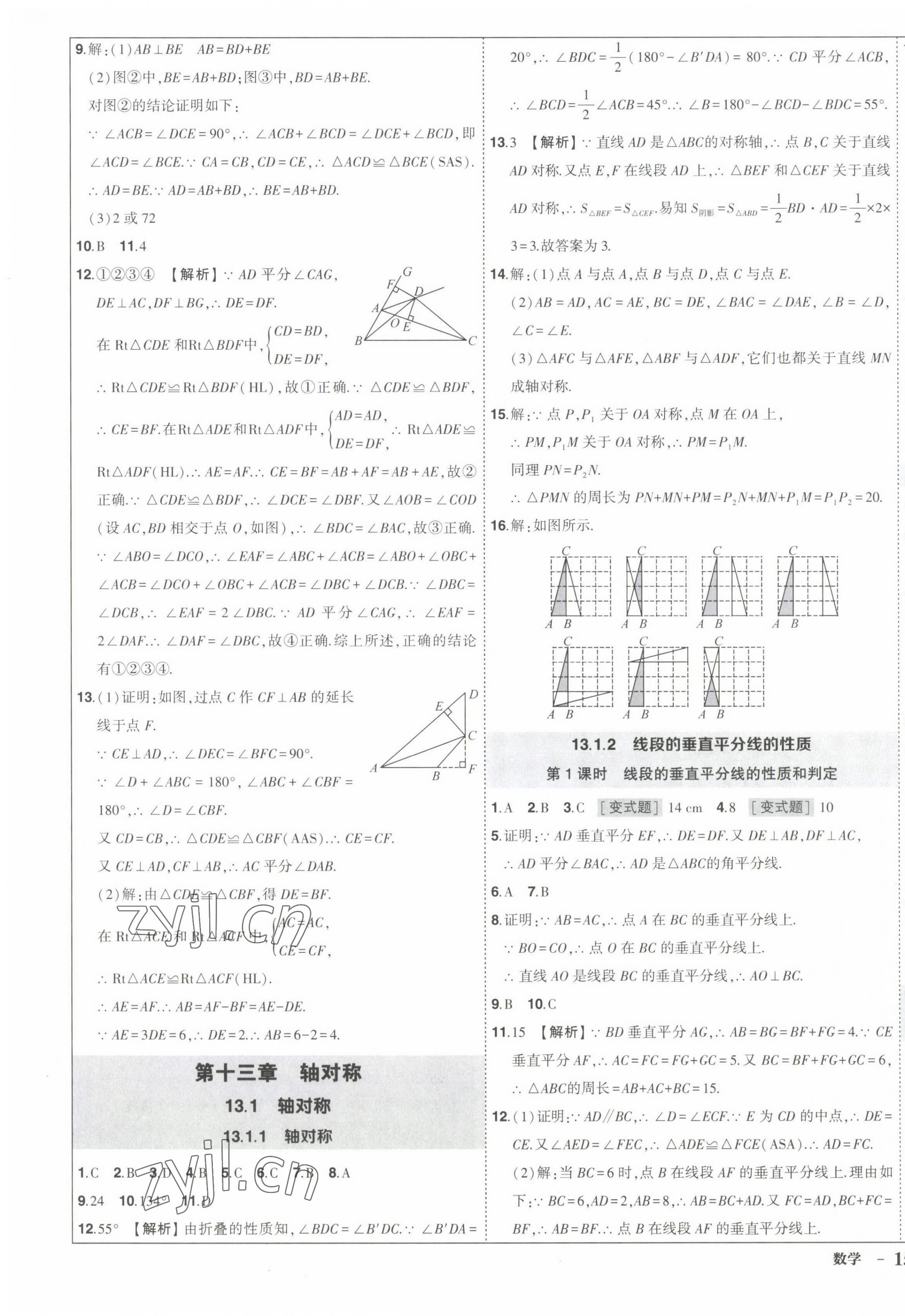 2022年狀元成才路創(chuàng)優(yōu)作業(yè)八年級數(shù)學上冊人教版 第11頁