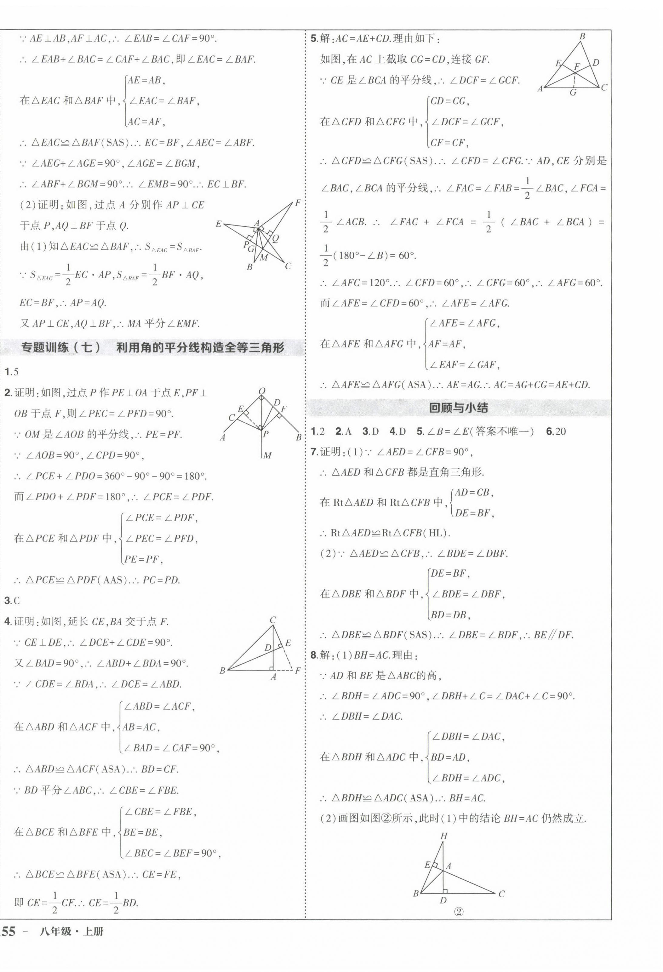 2022年?duì)钤刹怕穭?chuàng)優(yōu)作業(yè)八年級數(shù)學(xué)上冊人教版 第10頁