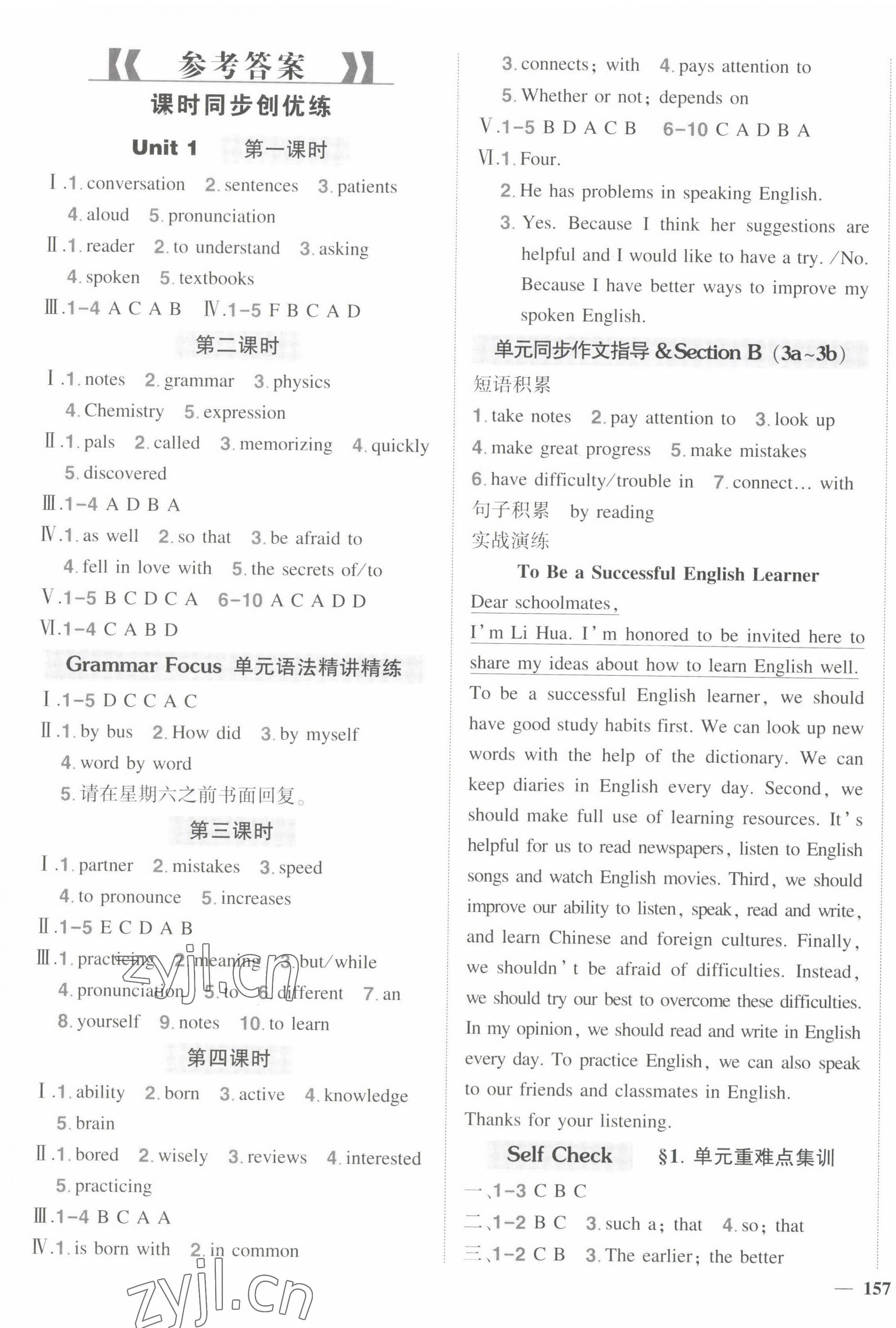 2022年?duì)钤刹怕穭?chuàng)優(yōu)作業(yè)九年級(jí)英語(yǔ)上冊(cè)人教版 第1頁(yè)