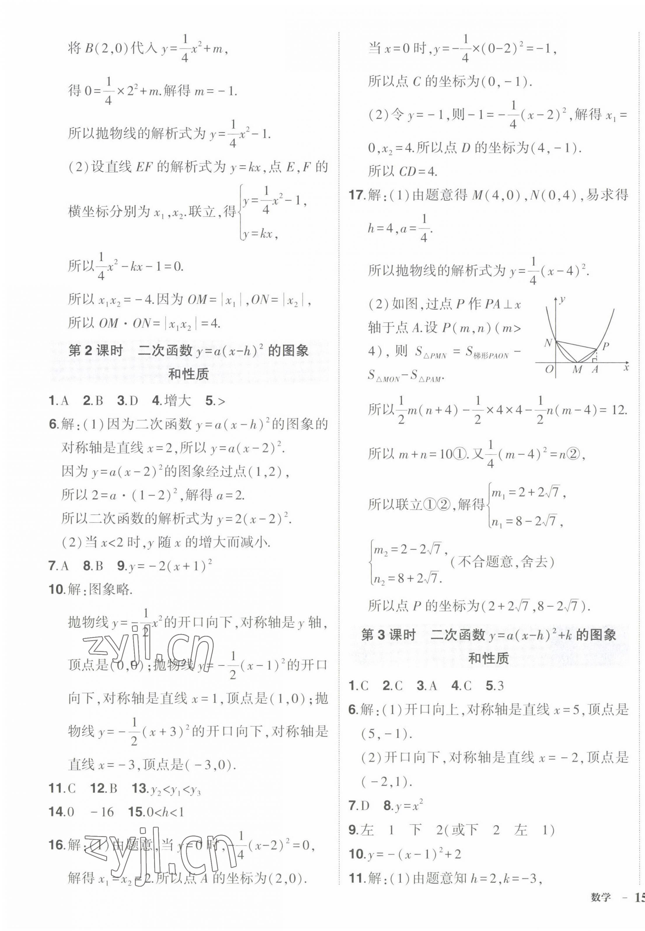 2022年?duì)钤刹怕穭?chuàng)優(yōu)作業(yè)九年級數(shù)學(xué)上冊人教版 第11頁