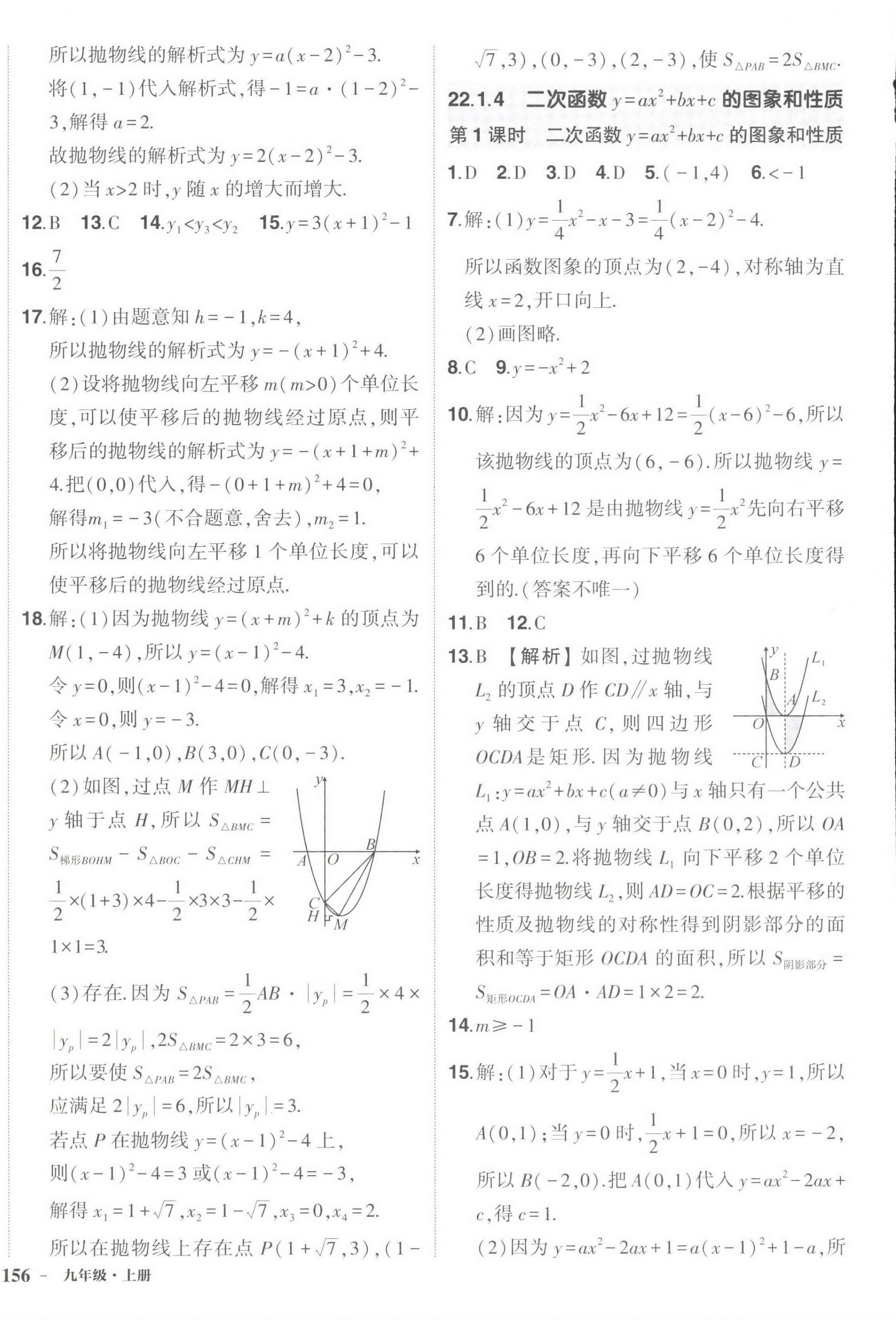 2022年?duì)钤刹怕穭?chuàng)優(yōu)作業(yè)九年級(jí)數(shù)學(xué)上冊(cè)人教版 第12頁(yè)