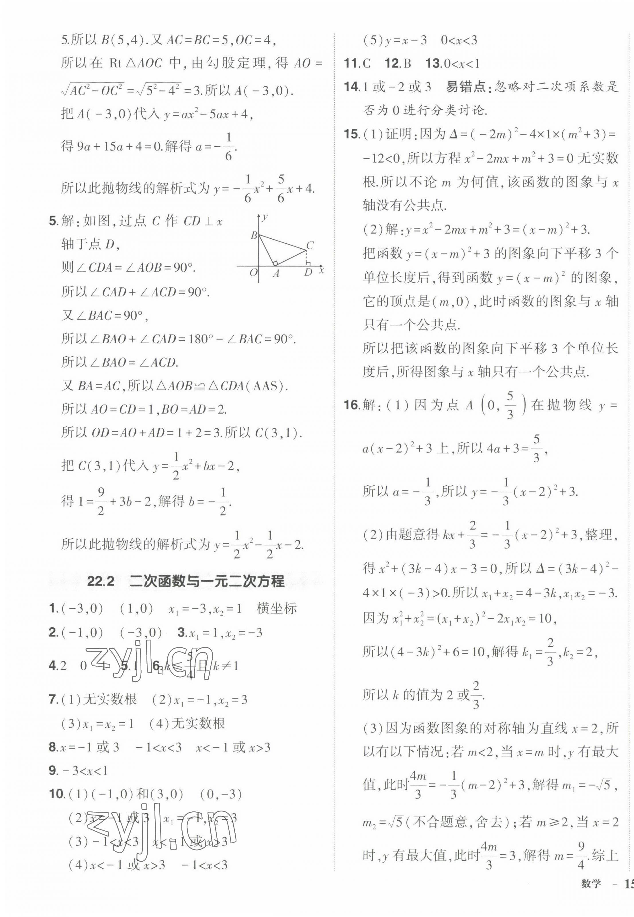 2022年?duì)钤刹怕穭?chuàng)優(yōu)作業(yè)九年級(jí)數(shù)學(xué)上冊(cè)人教版 第15頁(yè)