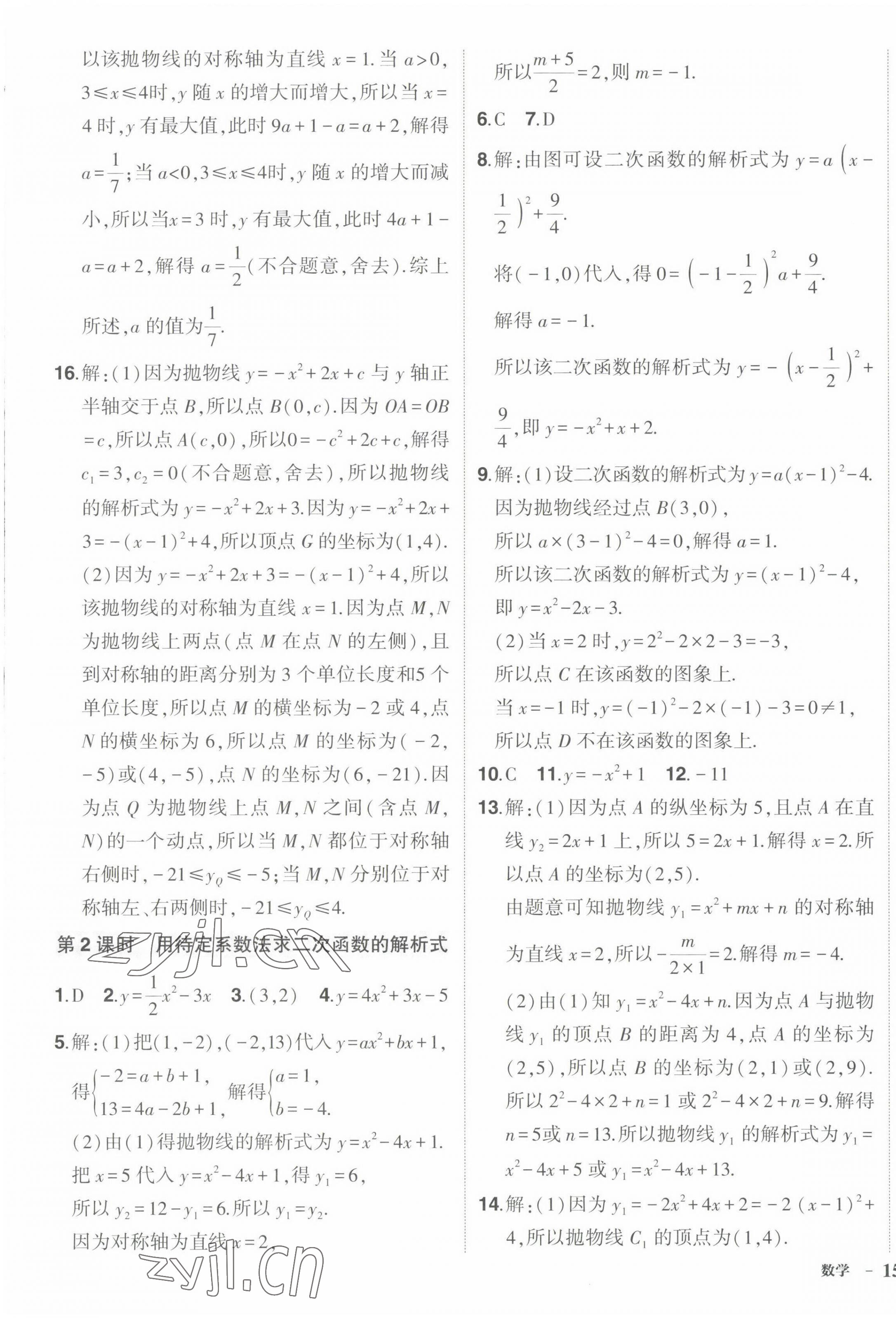 2022年?duì)钤刹怕穭?chuàng)優(yōu)作業(yè)九年級(jí)數(shù)學(xué)上冊(cè)人教版 第13頁(yè)