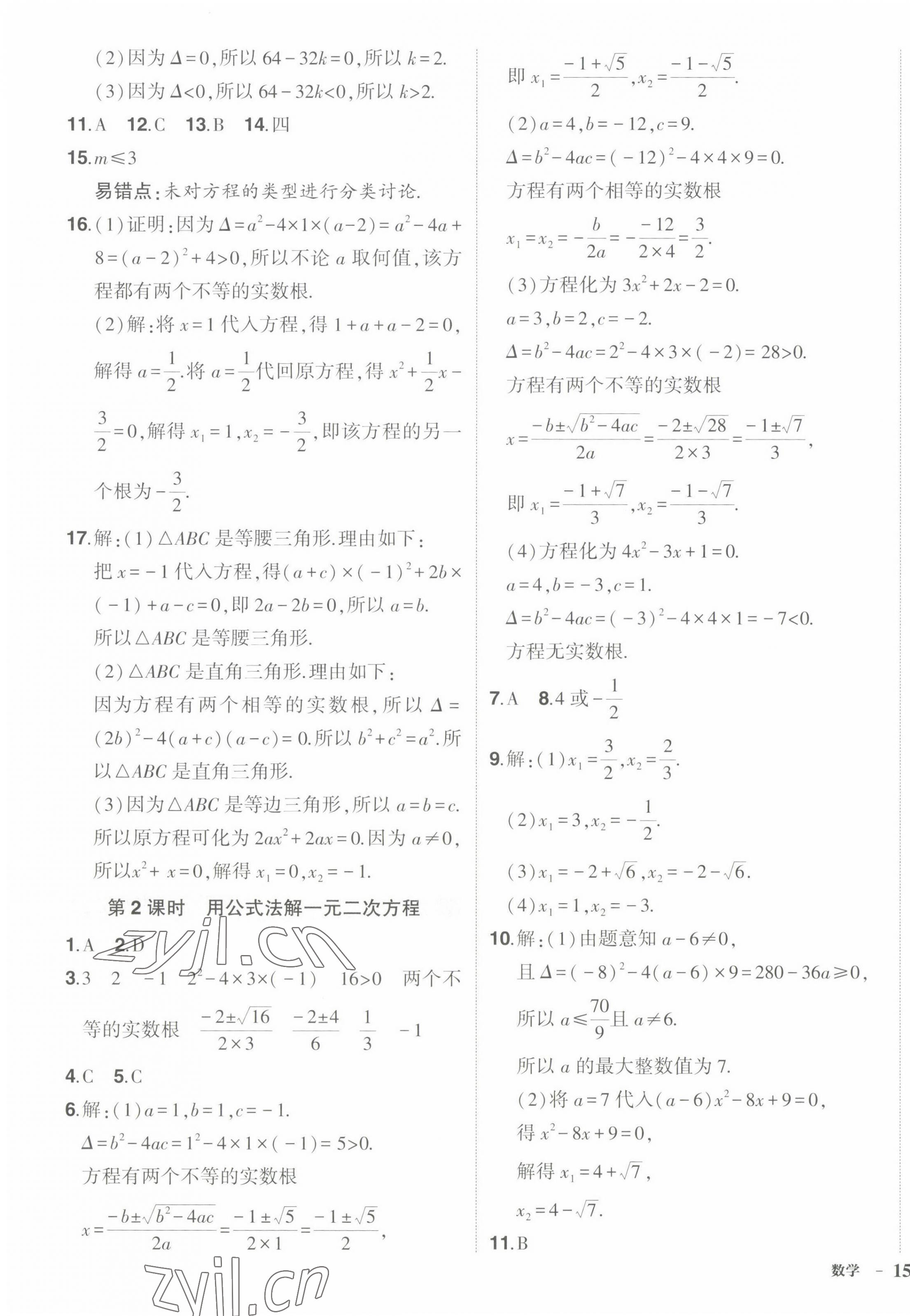 2022年?duì)钤刹怕穭?chuàng)優(yōu)作業(yè)九年級數(shù)學(xué)上冊人教版 第3頁