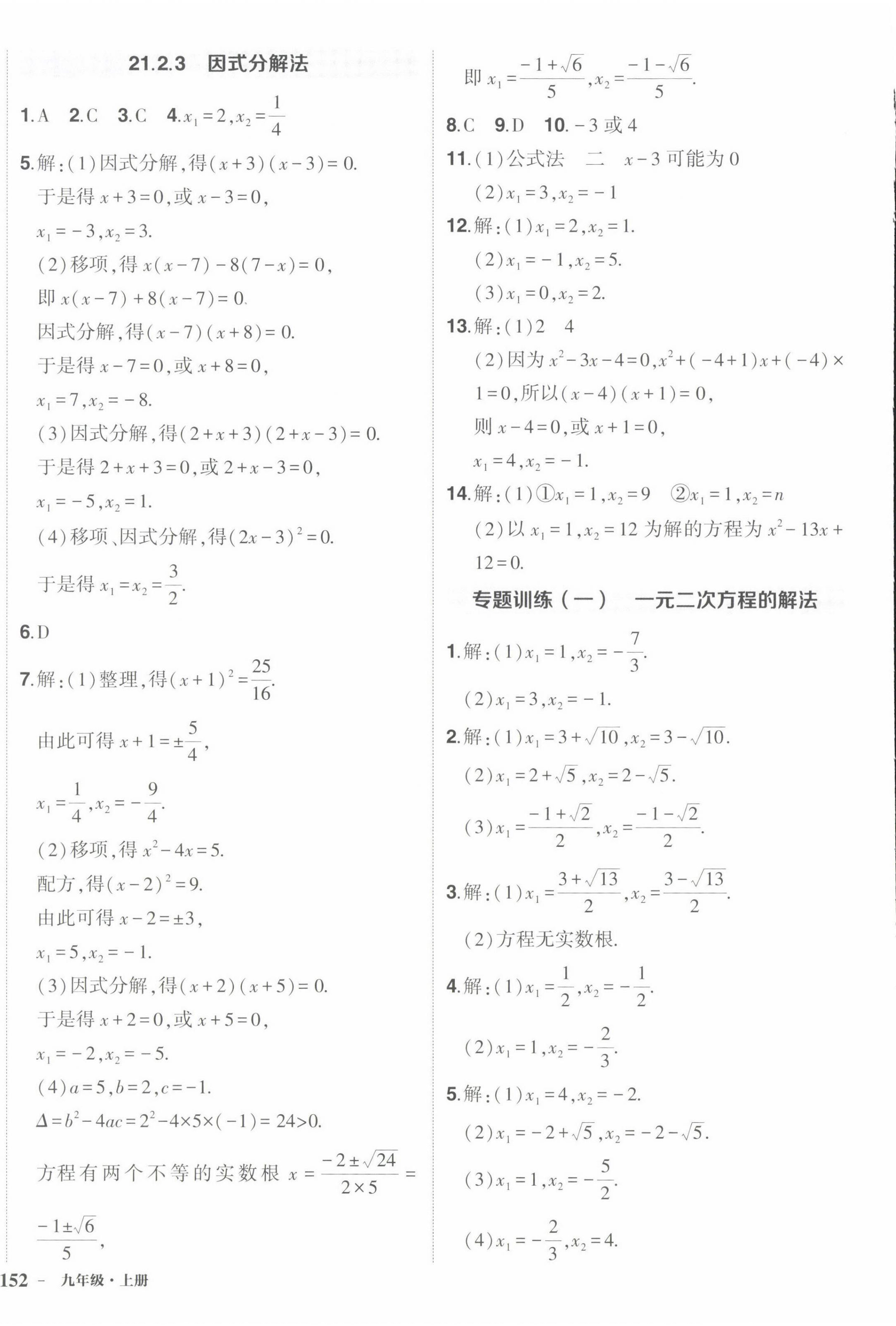 2022年?duì)钤刹怕穭?chuàng)優(yōu)作業(yè)九年級(jí)數(shù)學(xué)上冊(cè)人教版 第4頁(yè)