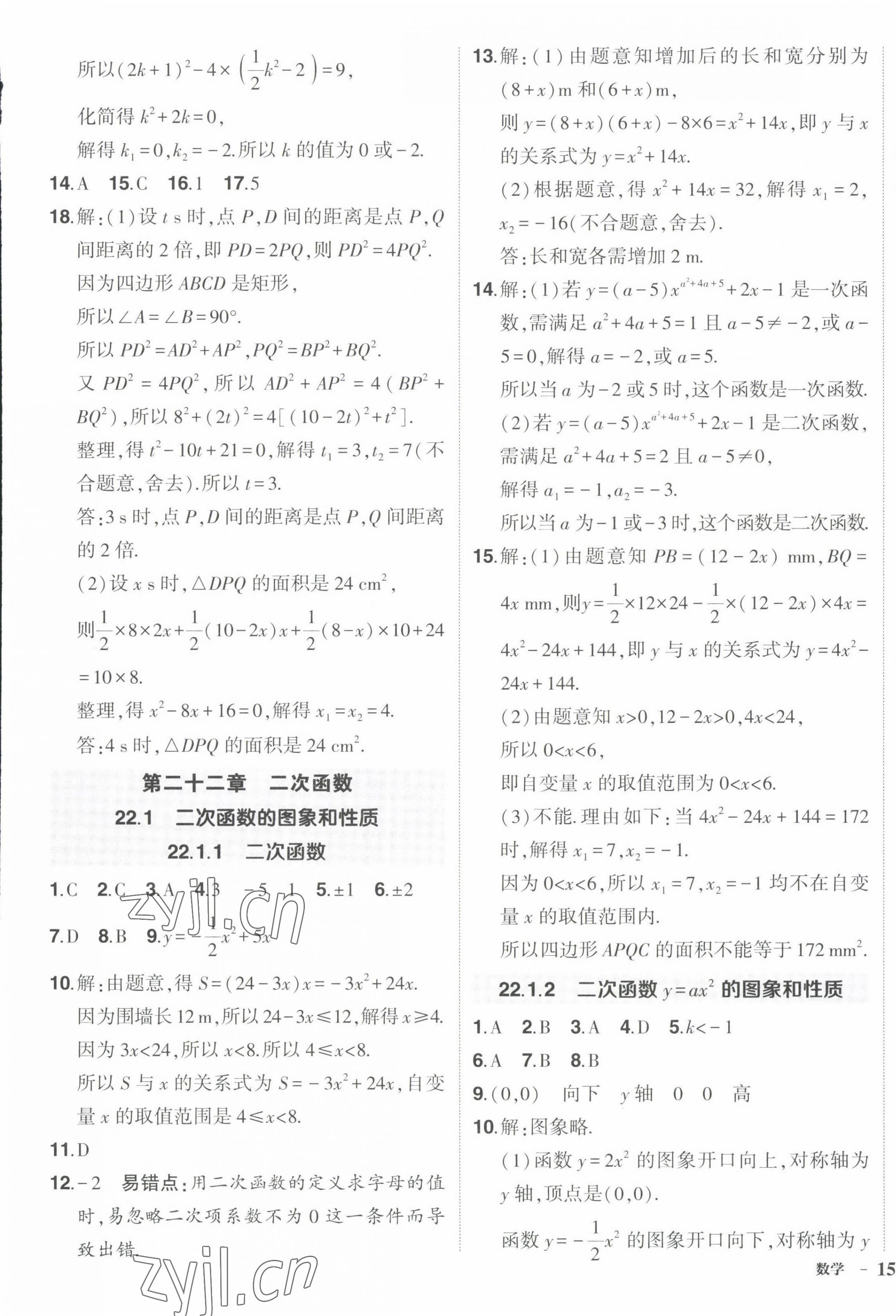 2022年狀元成才路創(chuàng)優(yōu)作業(yè)九年級數(shù)學上冊人教版 第9頁