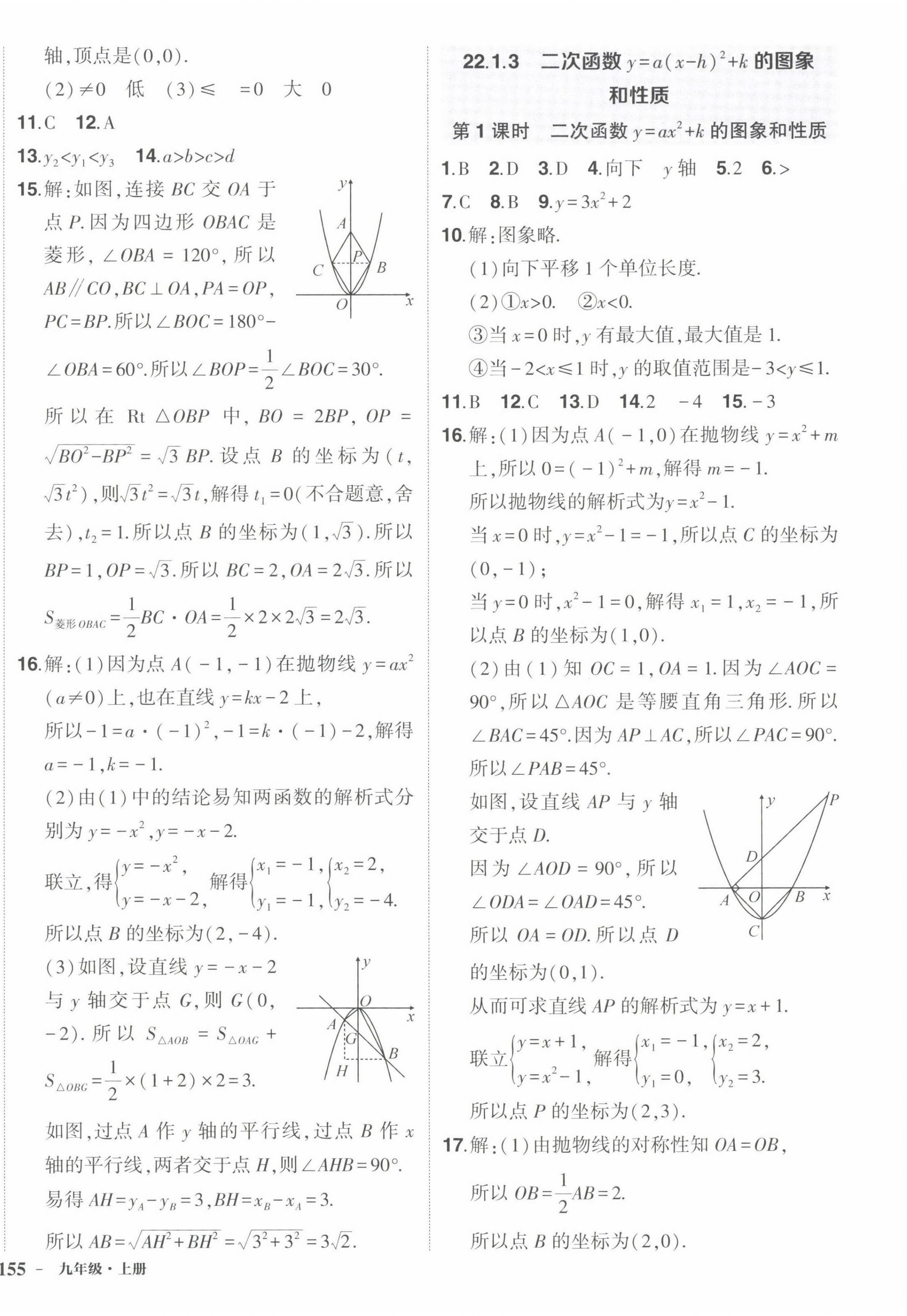 2022年?duì)钤刹怕穭?chuàng)優(yōu)作業(yè)九年級(jí)數(shù)學(xué)上冊(cè)人教版 第10頁(yè)