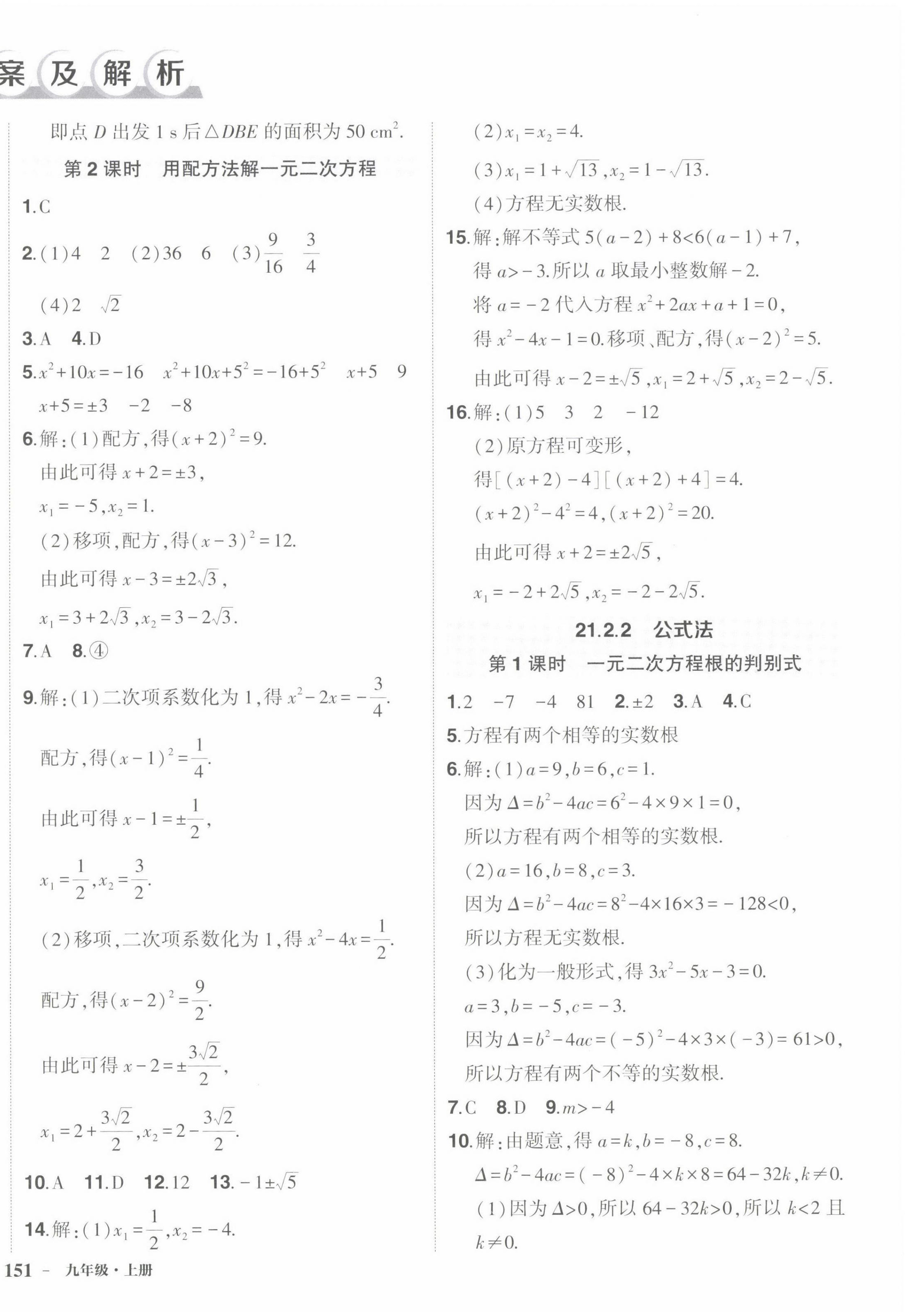 2022年?duì)钤刹怕穭?chuàng)優(yōu)作業(yè)九年級(jí)數(shù)學(xué)上冊(cè)人教版 第2頁