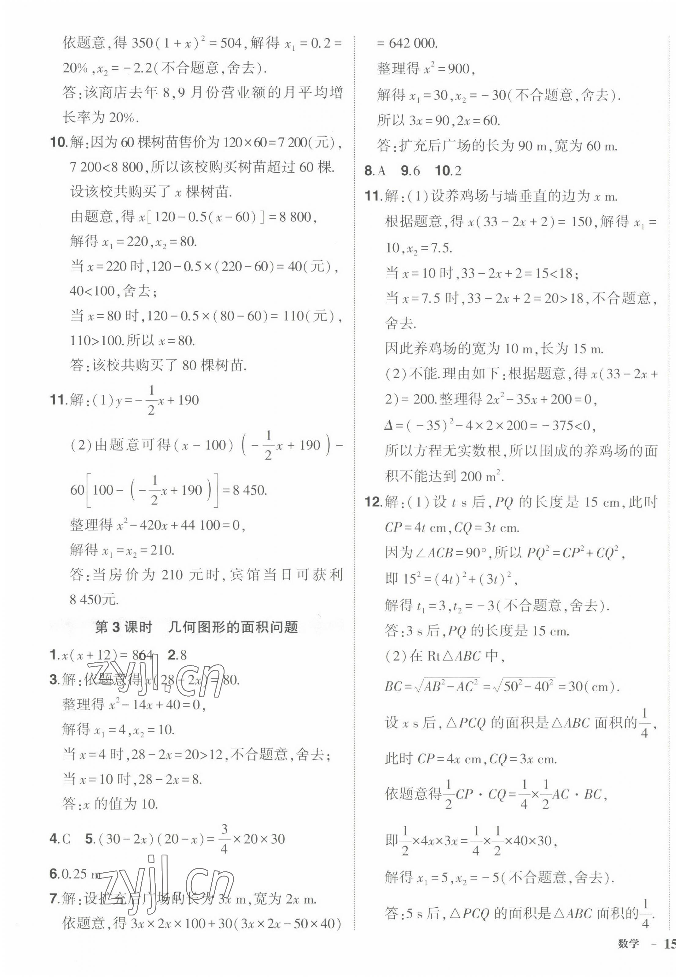 2022年狀元成才路創(chuàng)優(yōu)作業(yè)九年級數(shù)學上冊人教版 第7頁