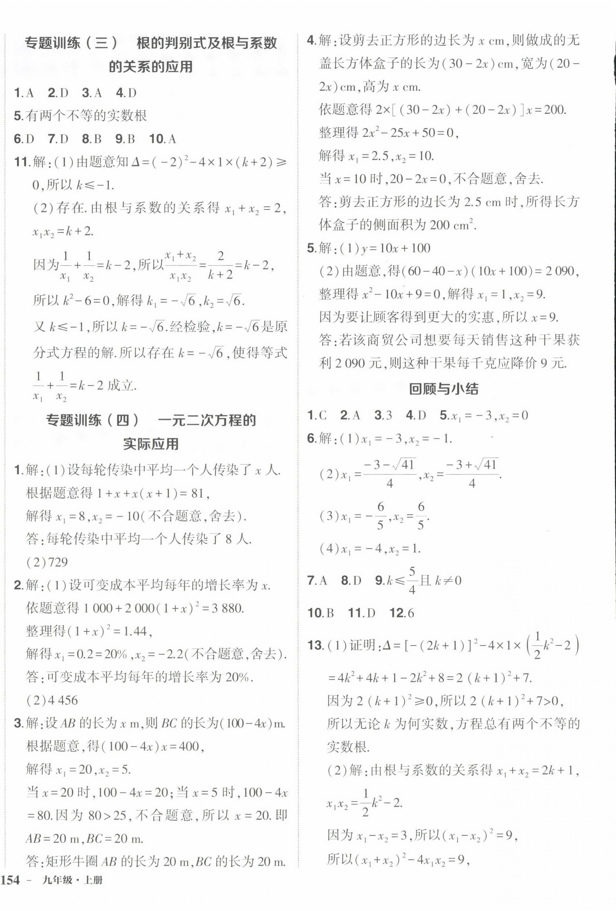 2022年?duì)钤刹怕穭?chuàng)優(yōu)作業(yè)九年級(jí)數(shù)學(xué)上冊(cè)人教版 第8頁(yè)