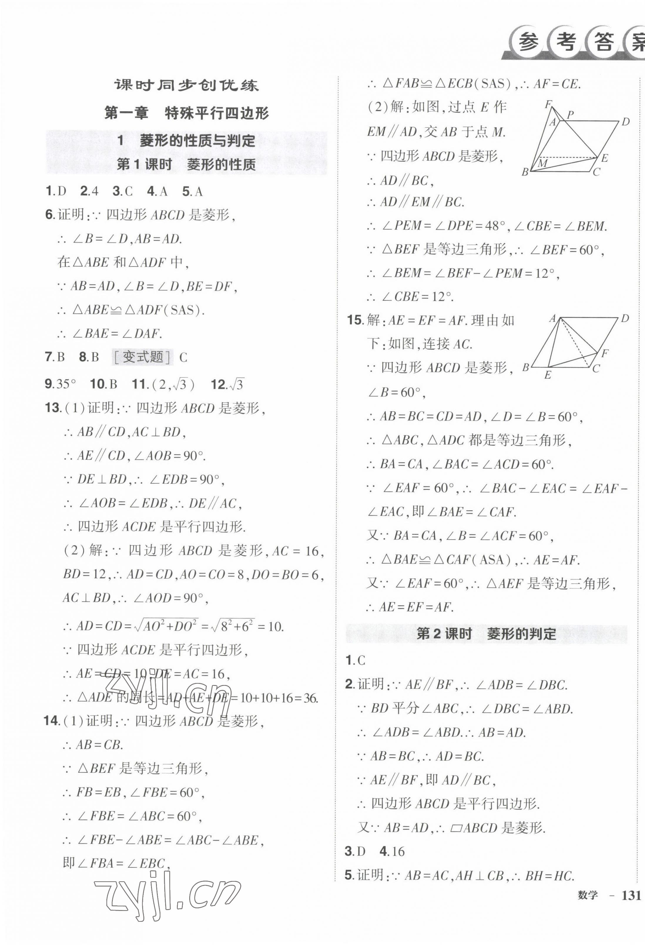 2022年状元成才路创优作业九年级数学上册北师大版 第1页