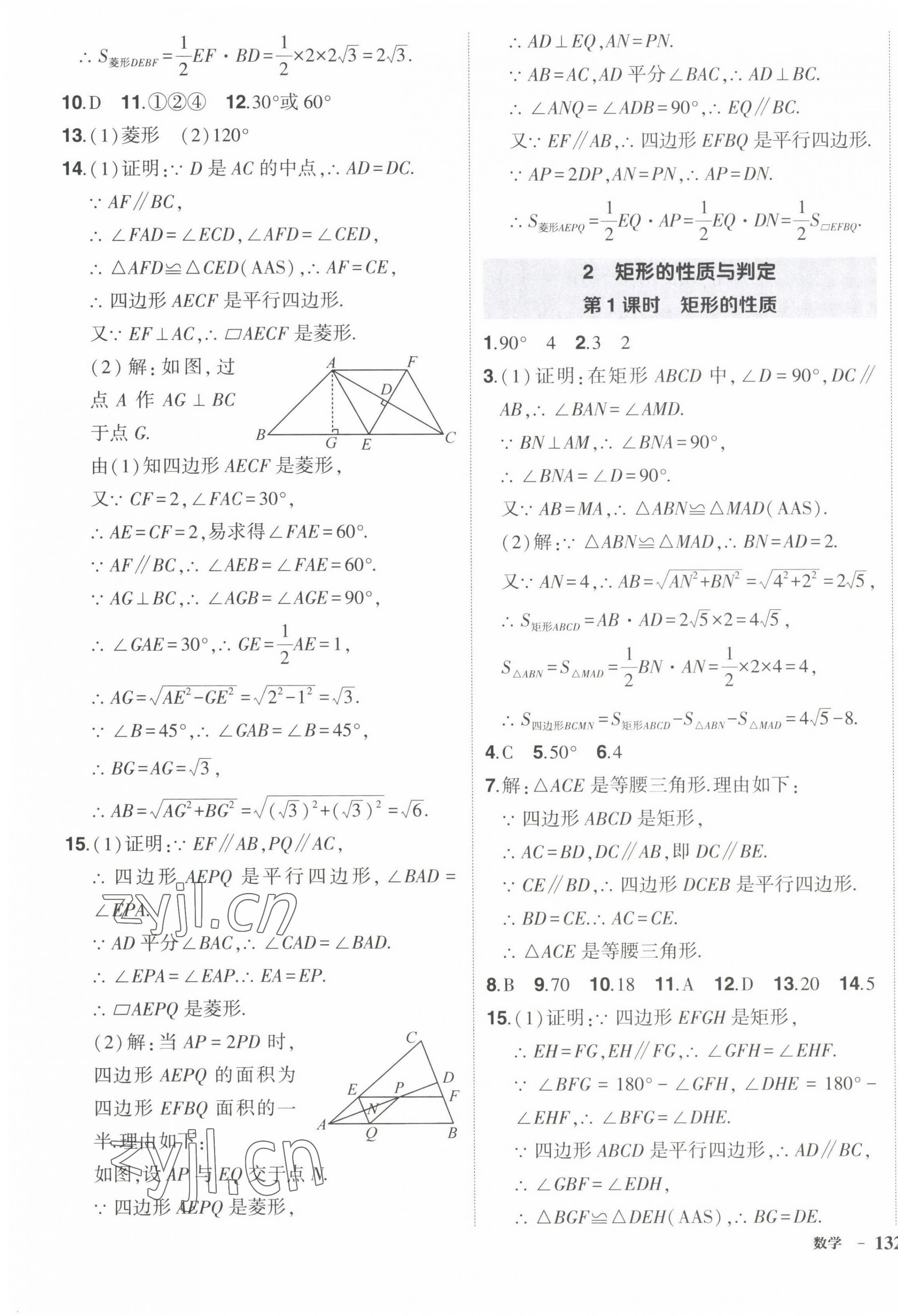 2022年状元成才路创优作业九年级数学上册北师大版 第3页