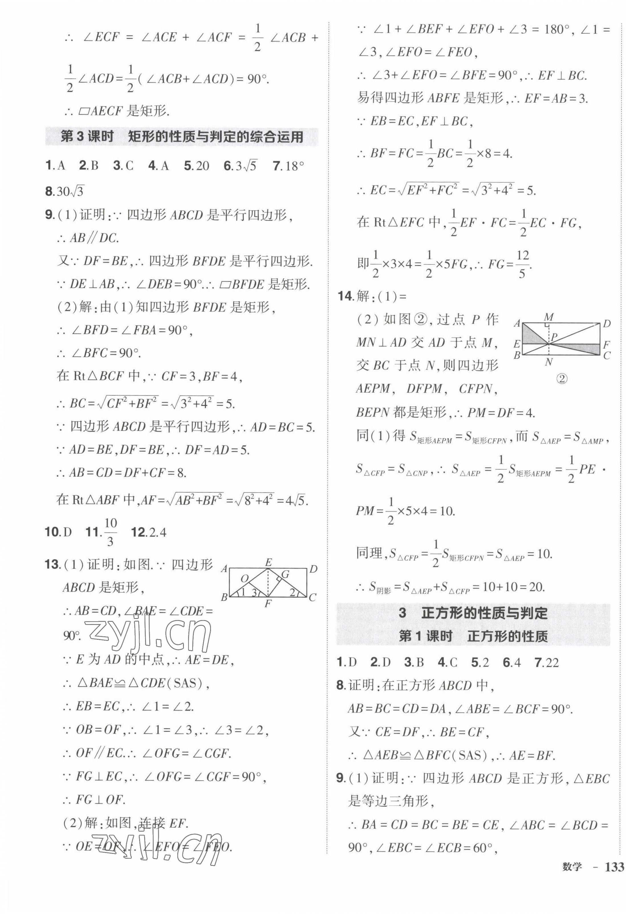 2022年状元成才路创优作业九年级数学上册北师大版 第5页