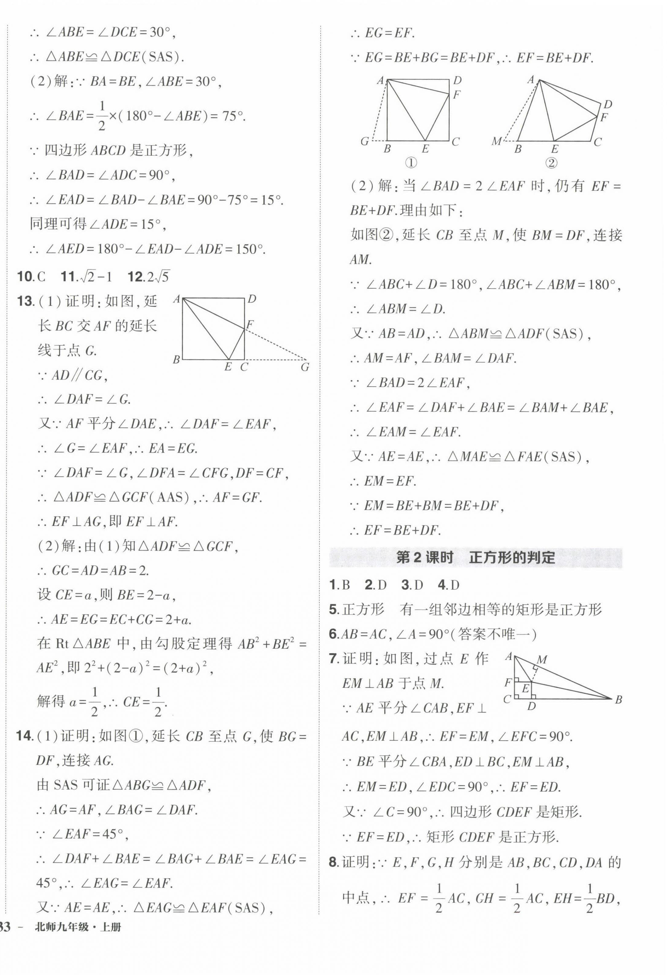 2022年状元成才路创优作业九年级数学上册北师大版 第6页