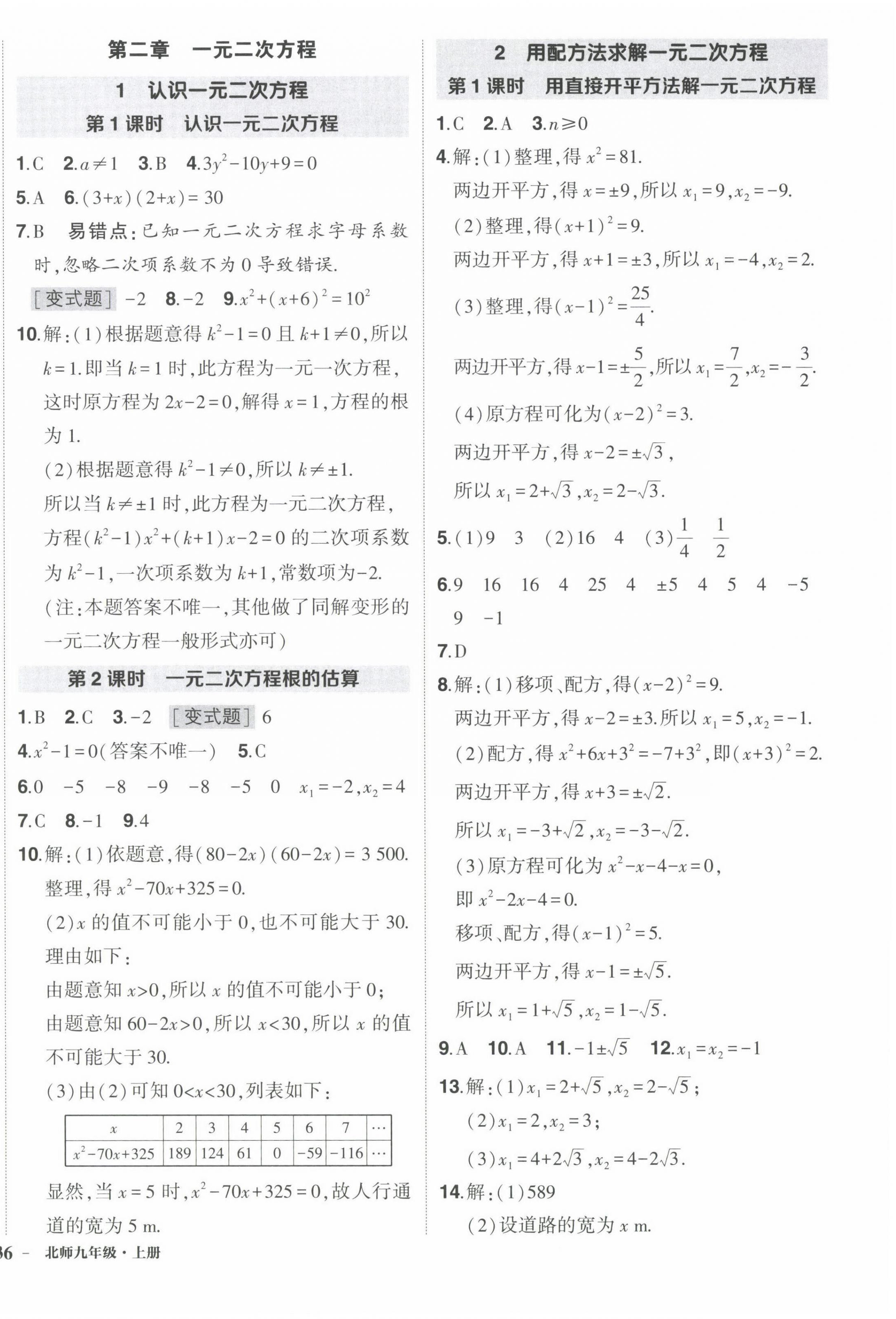 2022年状元成才路创优作业九年级数学上册北师大版 第12页