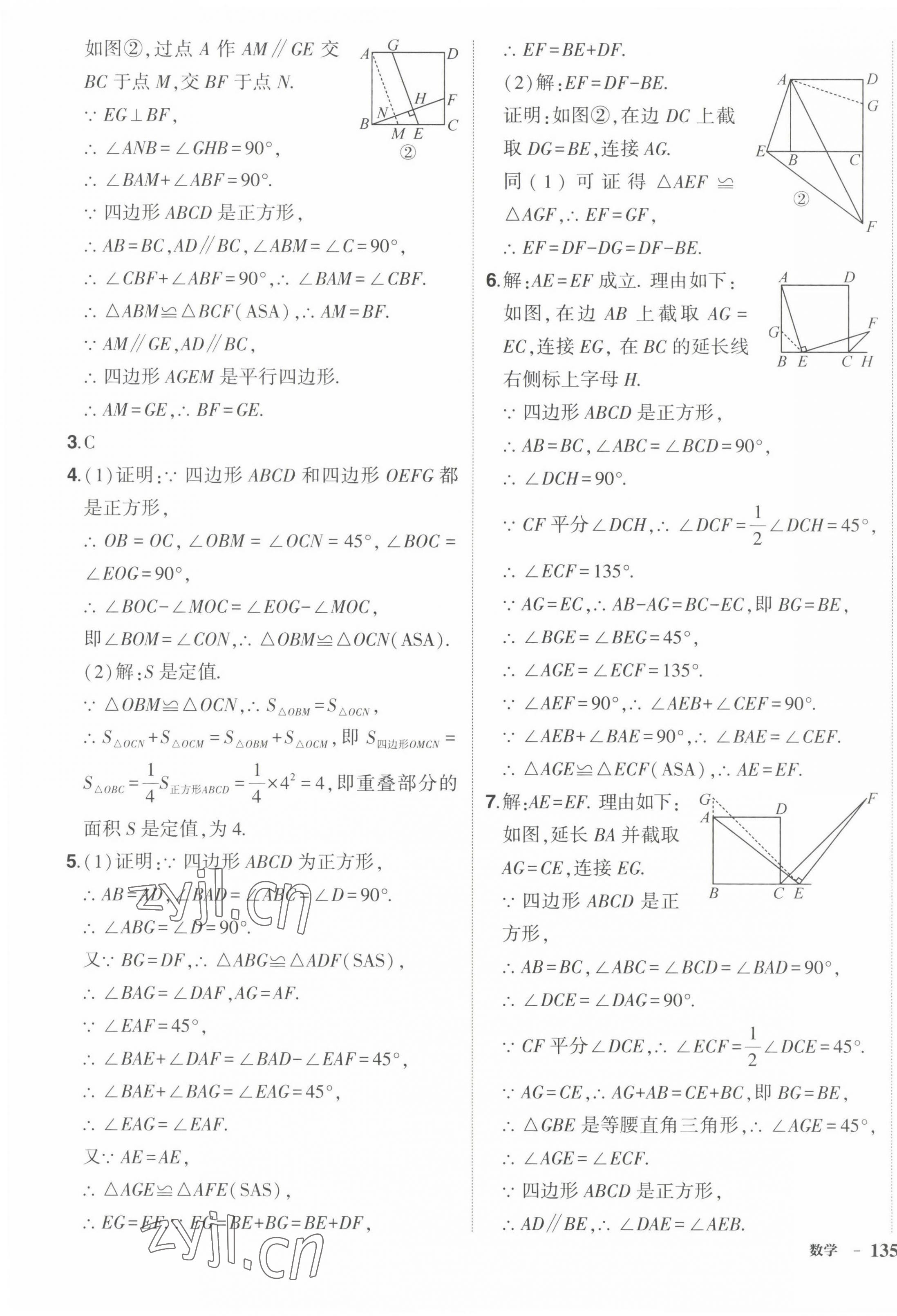 2022年状元成才路创优作业九年级数学上册北师大版 第9页