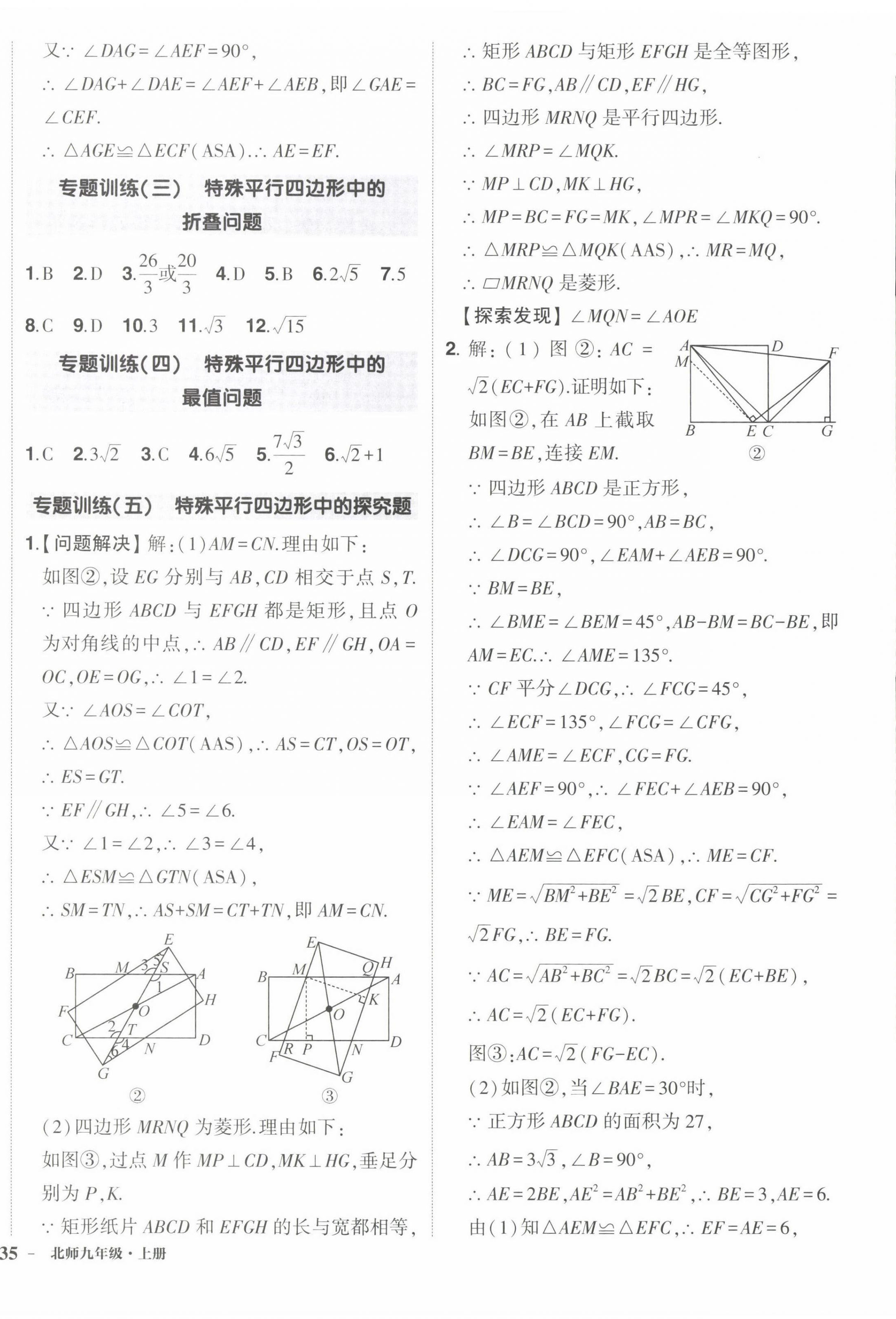 2022年状元成才路创优作业九年级数学上册北师大版 第10页