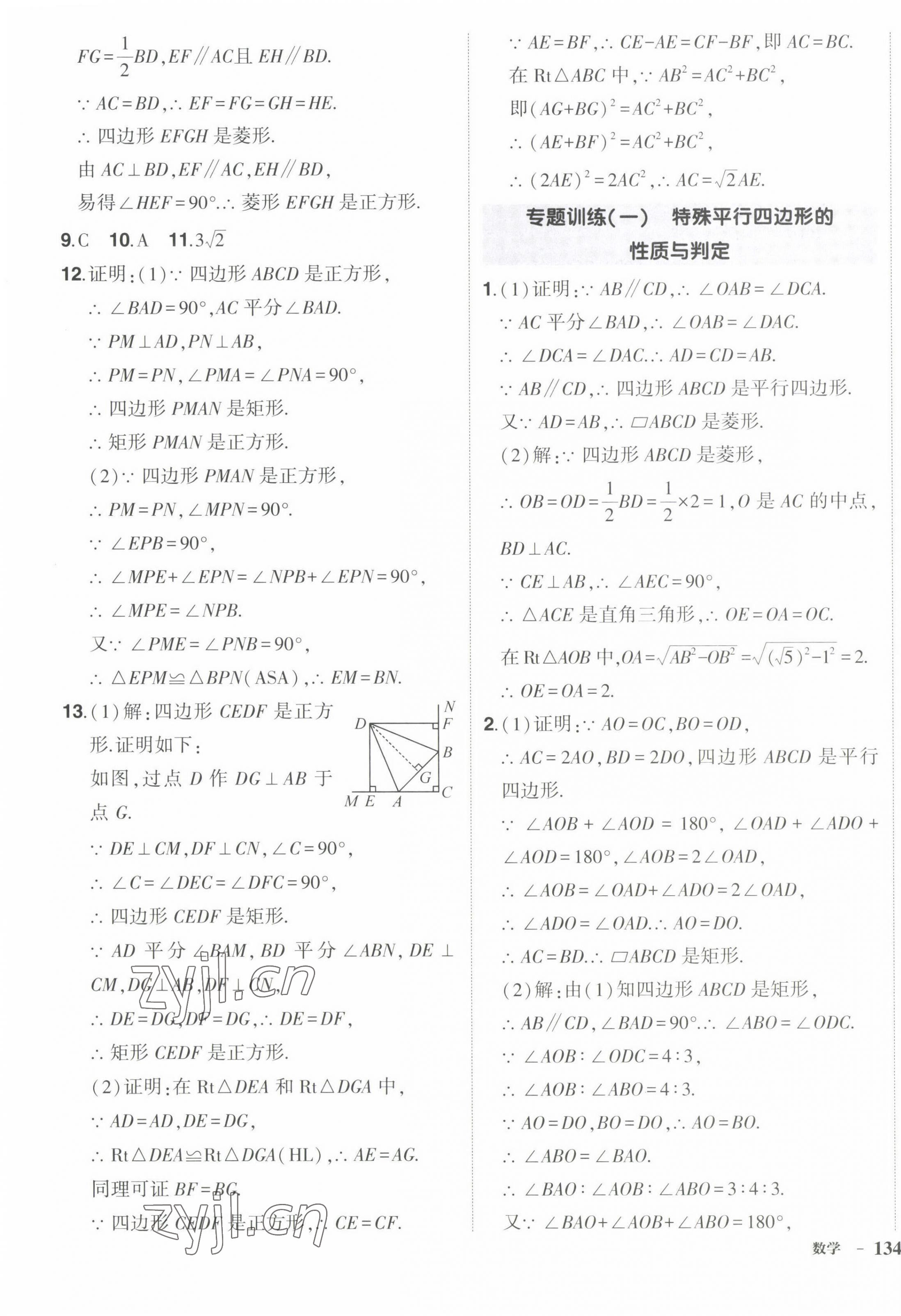 2022年狀元成才路創(chuàng)優(yōu)作業(yè)九年級數(shù)學(xué)上冊北師大版 第7頁