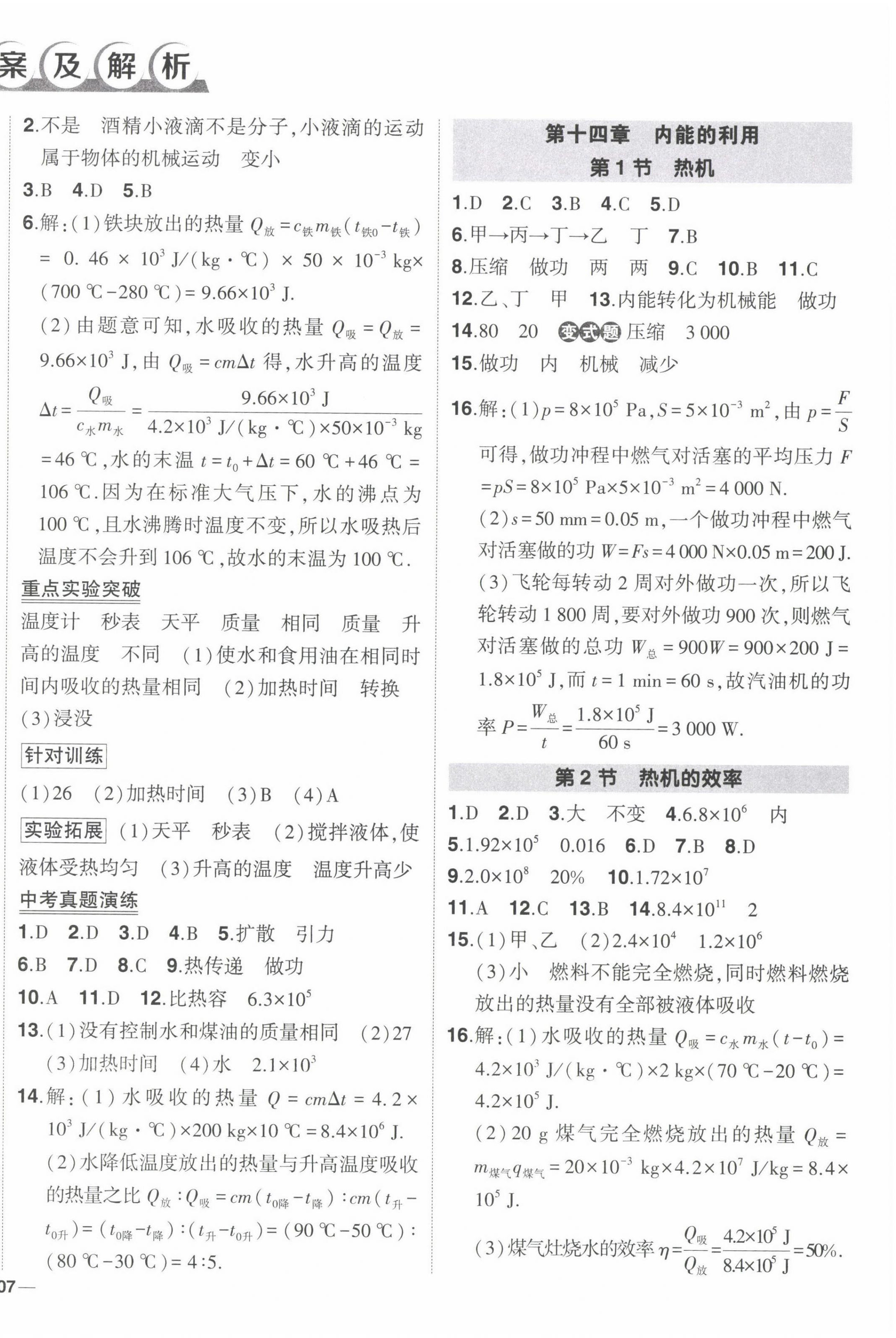 2022年狀元成才路創(chuàng)優(yōu)作業(yè)九年級物理上冊人教版 第2頁