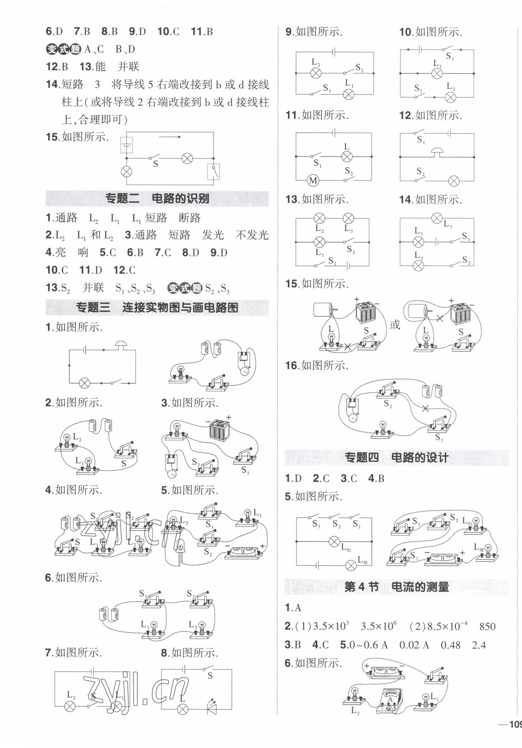 2022年?duì)钤刹怕穭?chuàng)優(yōu)作業(yè)九年級物理上冊人教版 第5頁