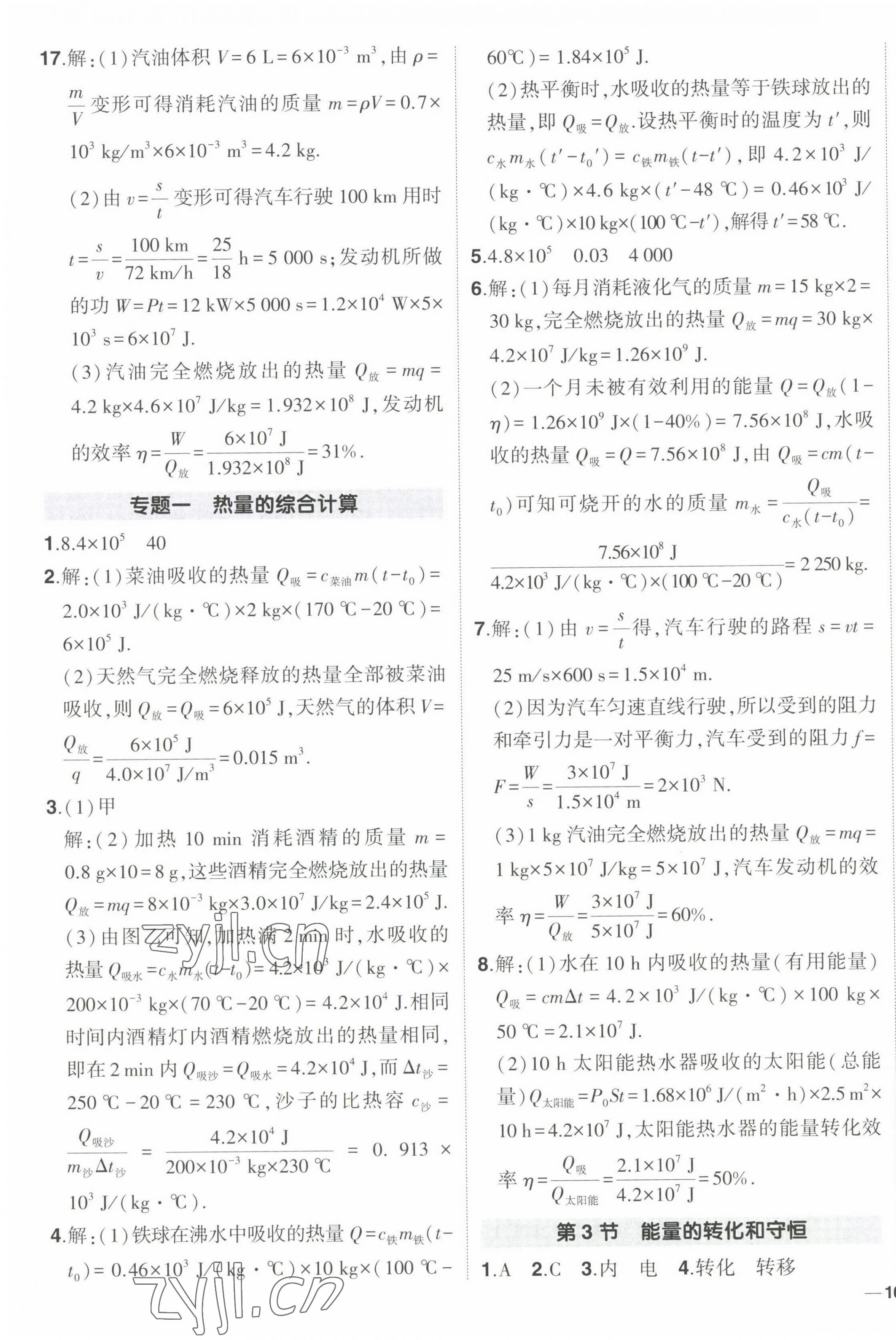 2022年狀元成才路創(chuàng)優(yōu)作業(yè)九年級物理上冊人教版 第3頁