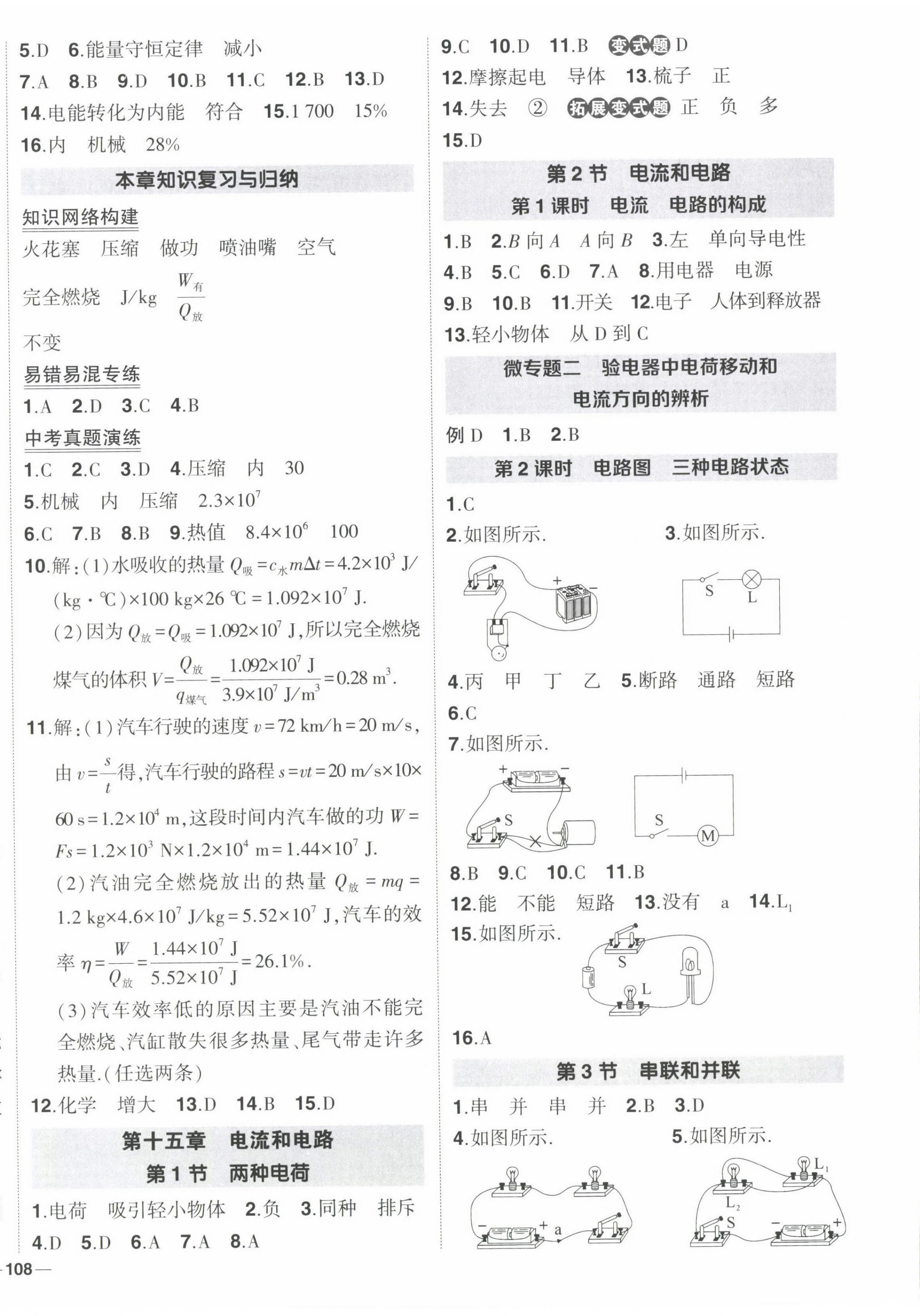 2022年狀元成才路創(chuàng)優(yōu)作業(yè)九年級物理上冊人教版 第4頁