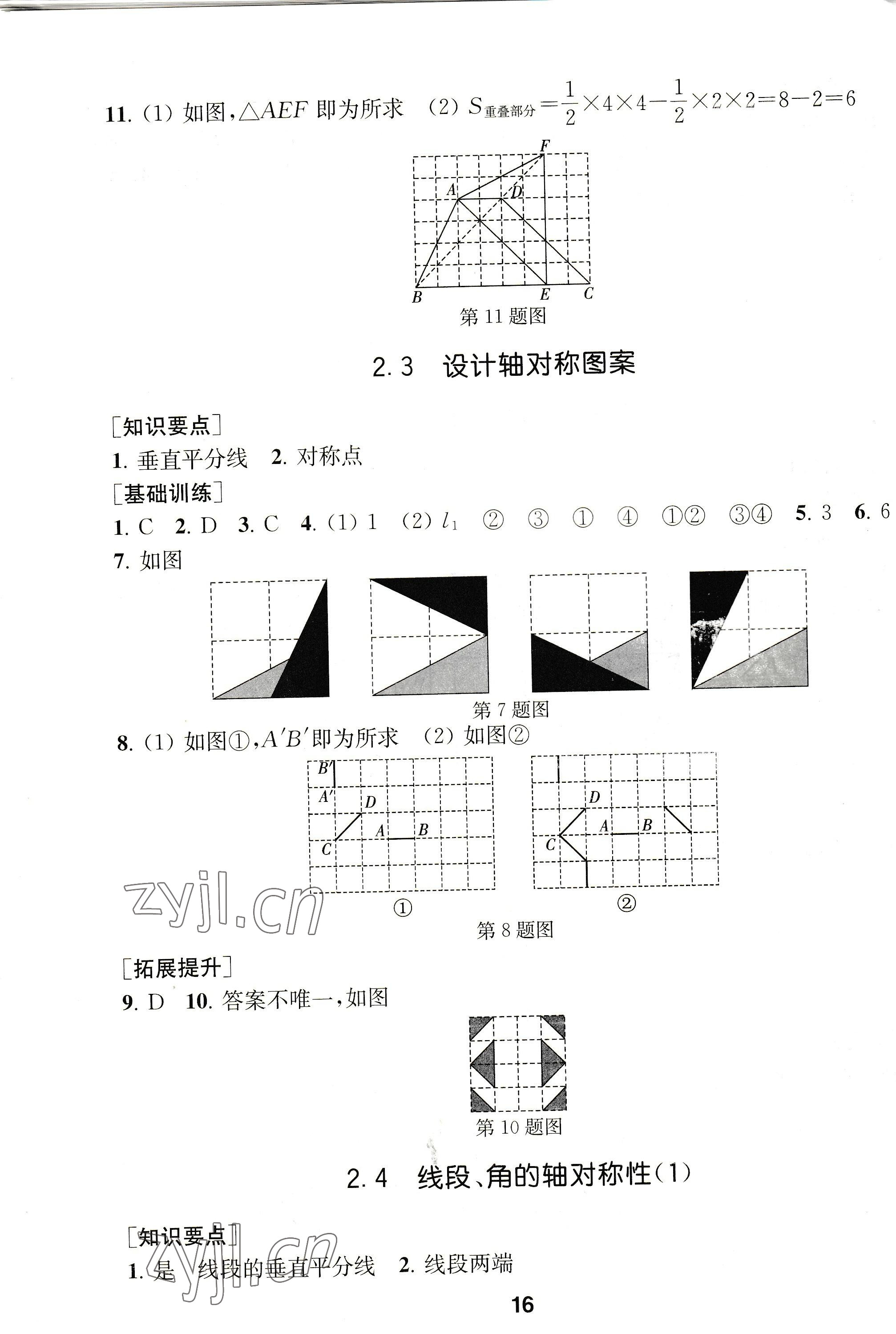 2022年創(chuàng)新優(yōu)化學(xué)案八年級(jí)數(shù)學(xué)上冊(cè)蘇科版 參考答案第16頁(yè)